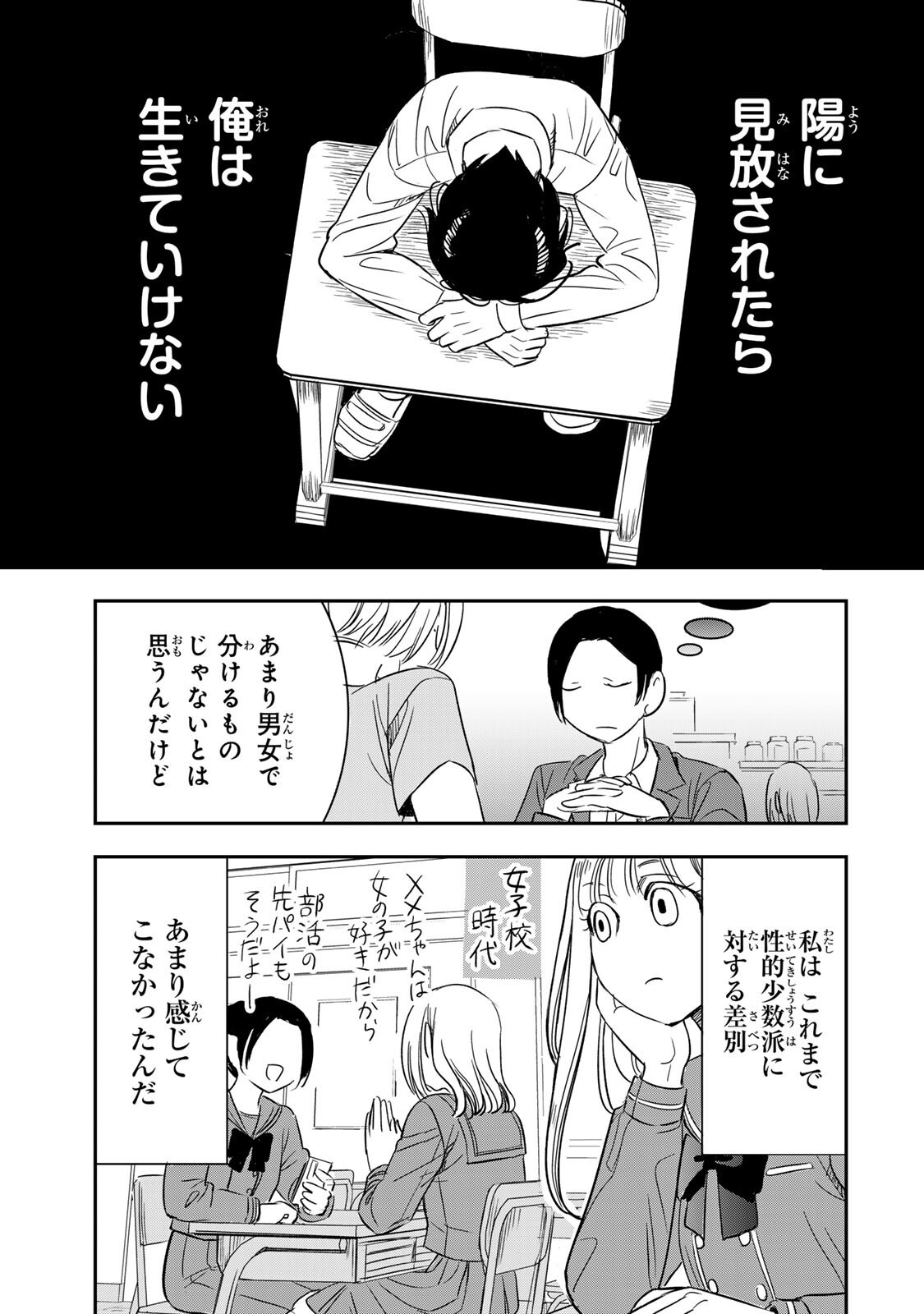 Hito to Shite Tsukiaetara Chapter 22 11ページ
