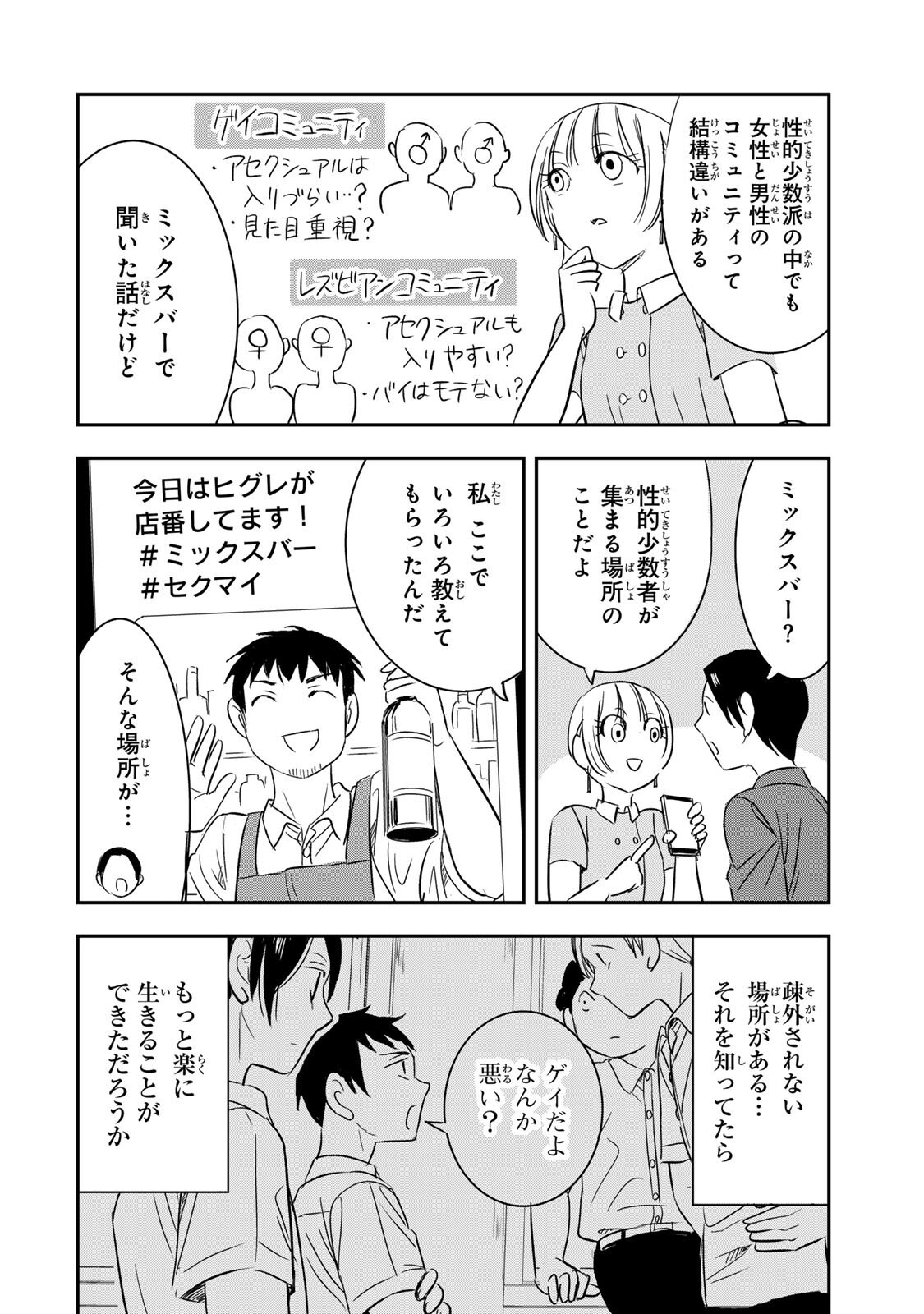 Hito to Shite Tsukiaetara Chapter 22 12ページ