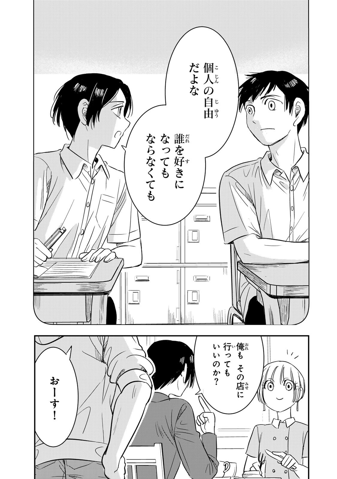 Hito to Shite Tsukiaetara Chapter 22 13ページ