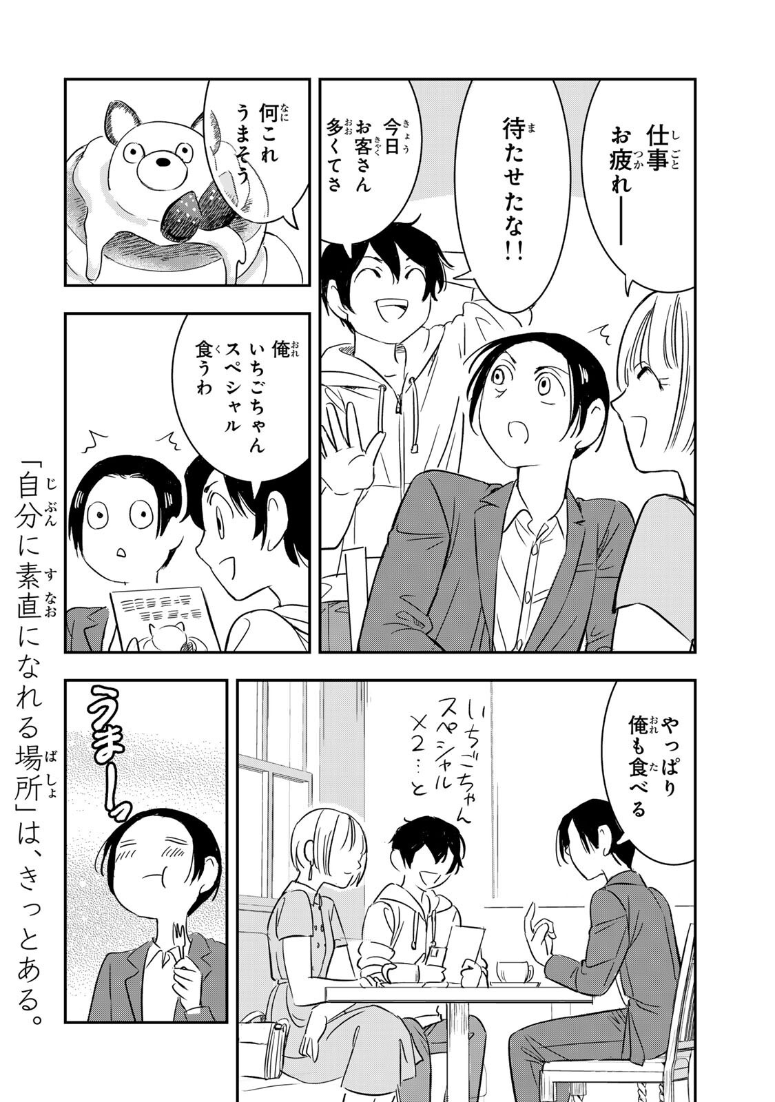 Hito to Shite Tsukiaetara Chapter 22 14ページ