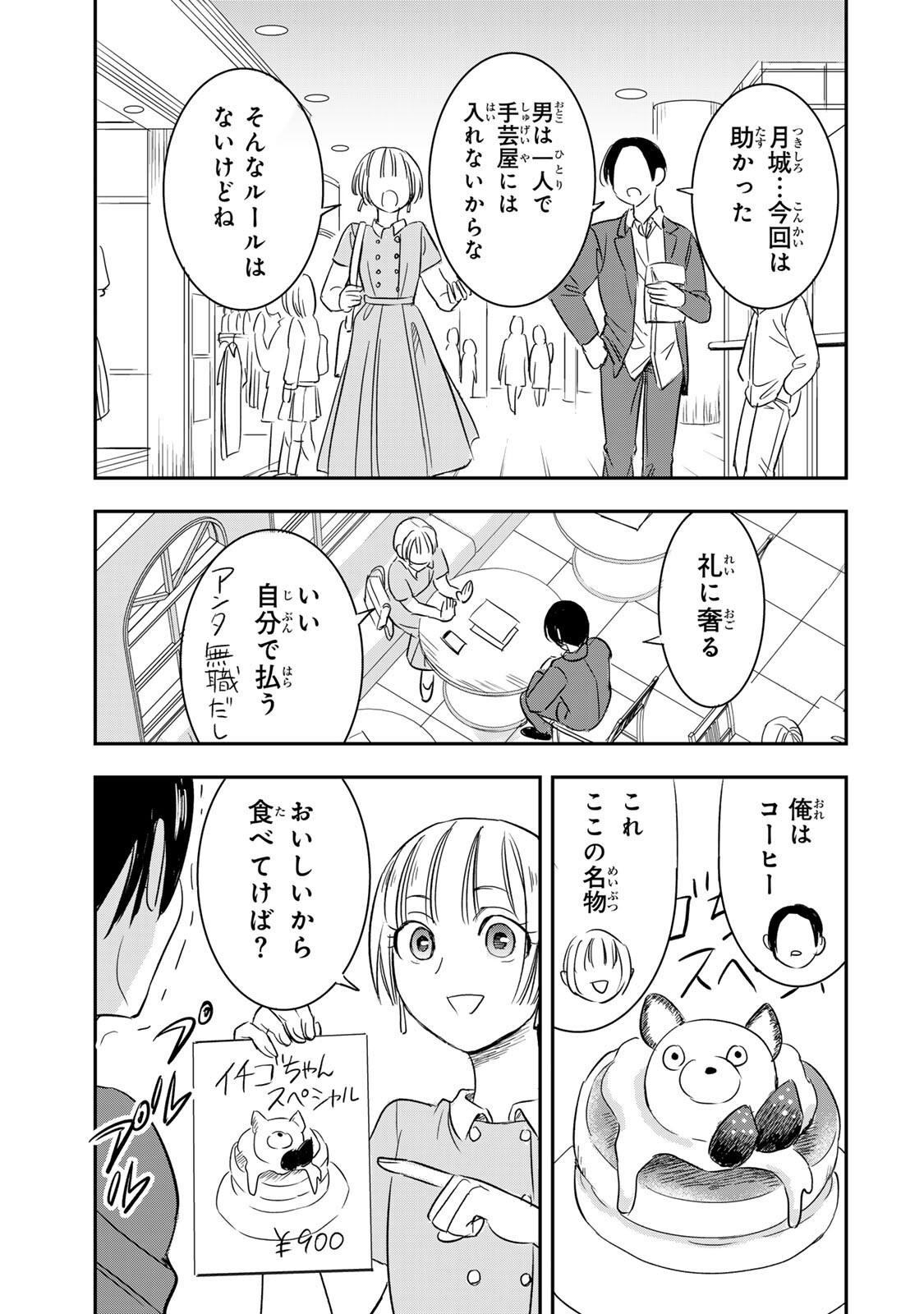 Hito to Shite Tsukiaetara Chapter 22 3ページ