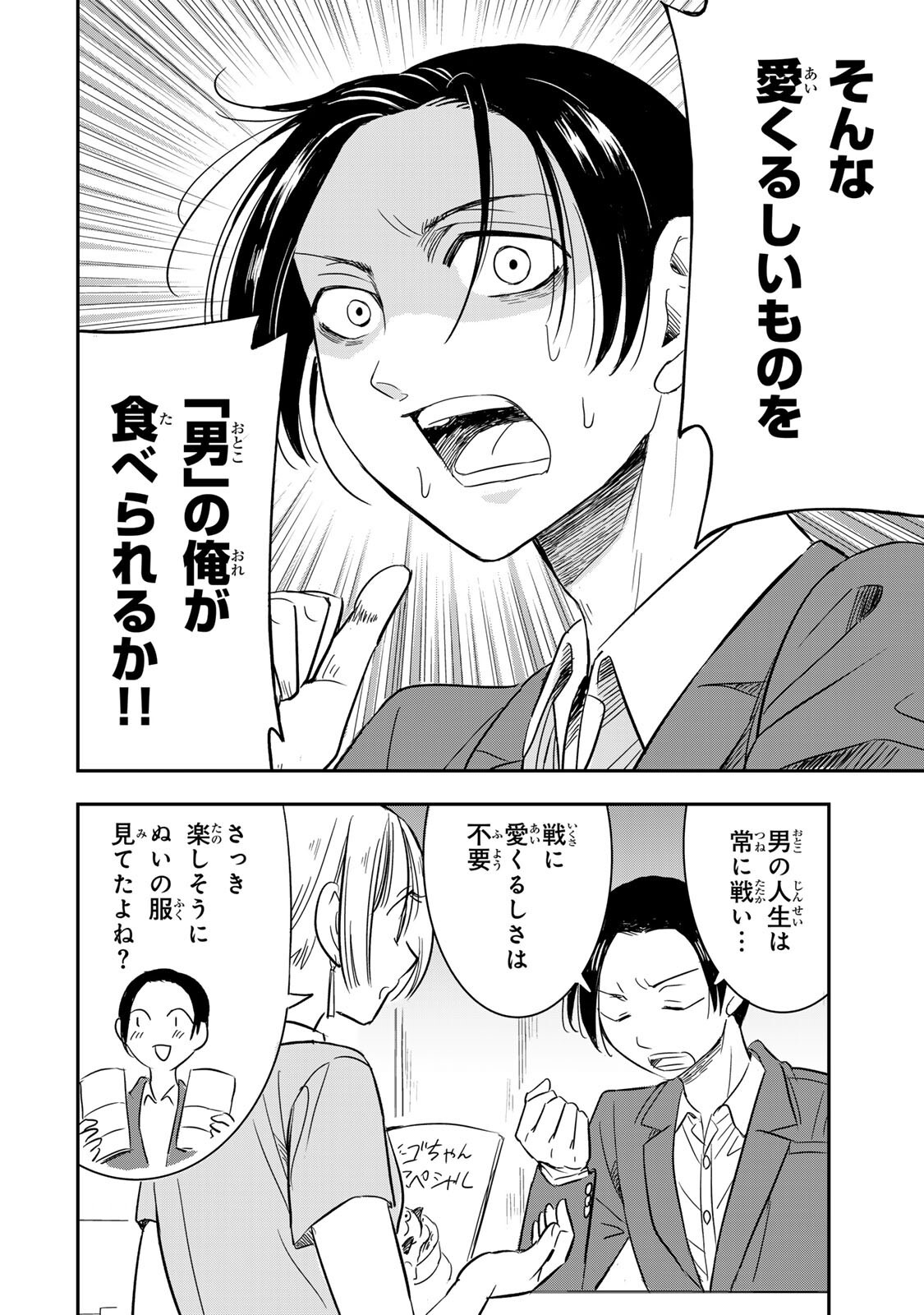 Hito to Shite Tsukiaetara Chapter 22 4ページ