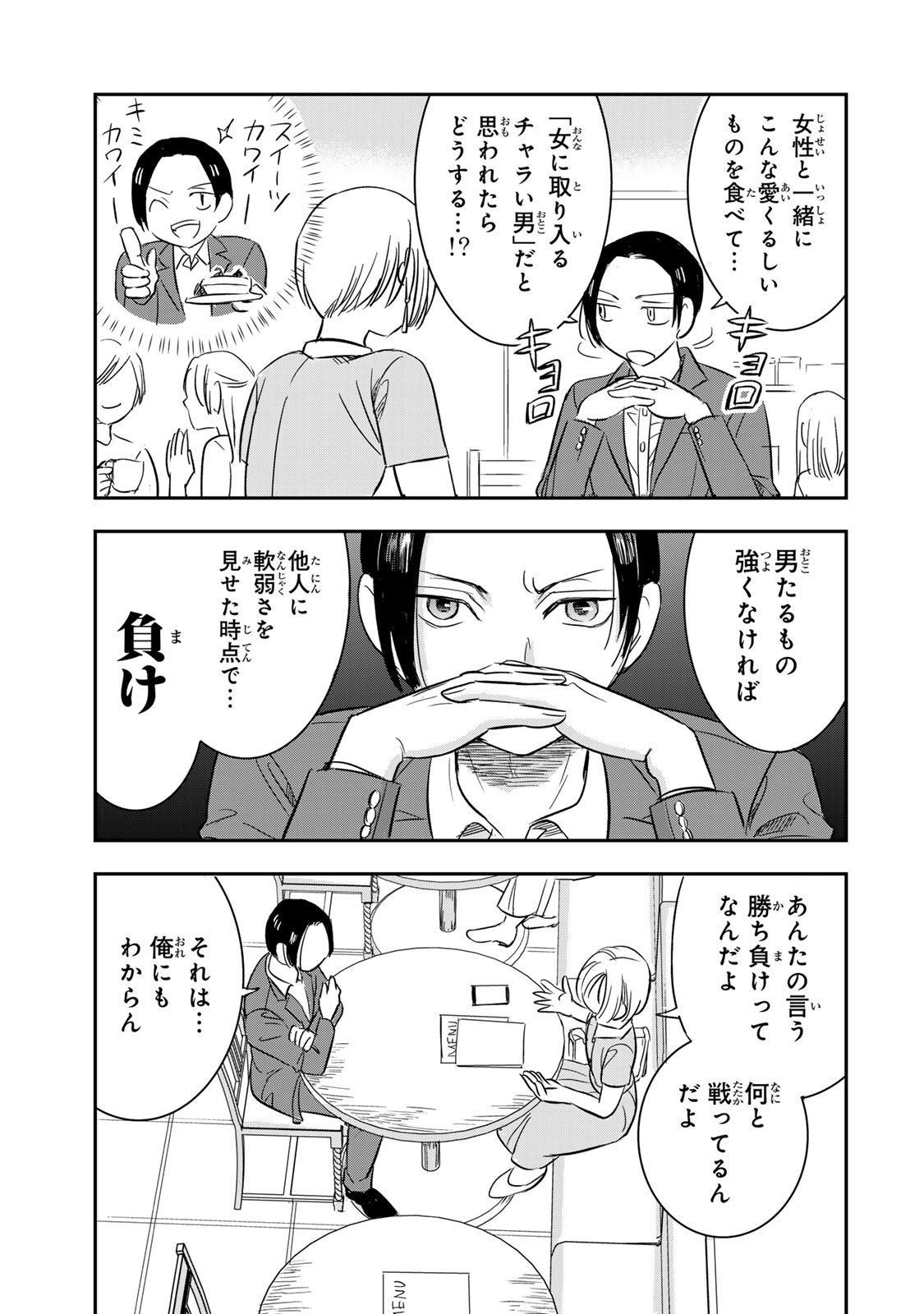 Hito to Shite Tsukiaetara Chapter 22 5ページ