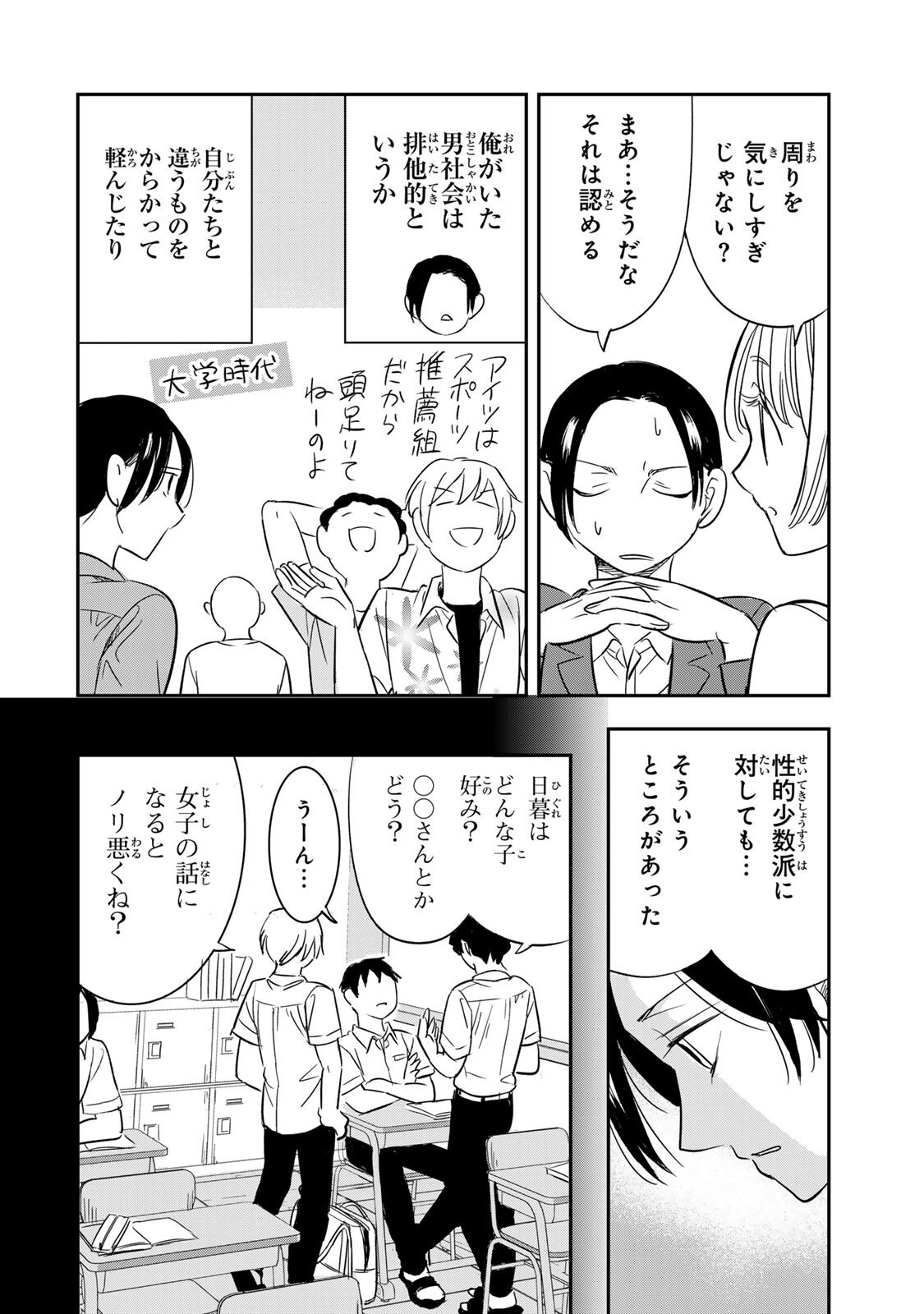 Hito to Shite Tsukiaetara Chapter 22 6ページ
