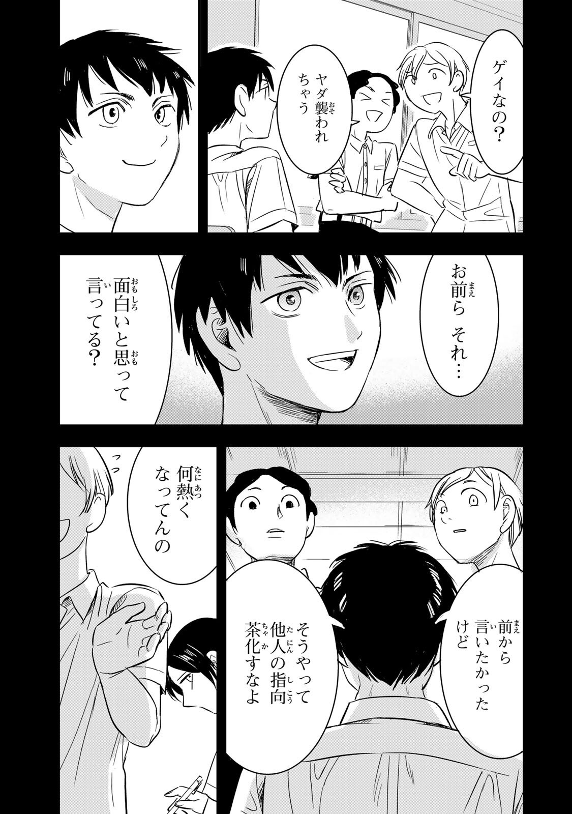 Hito to Shite Tsukiaetara Chapter 22 7ページ