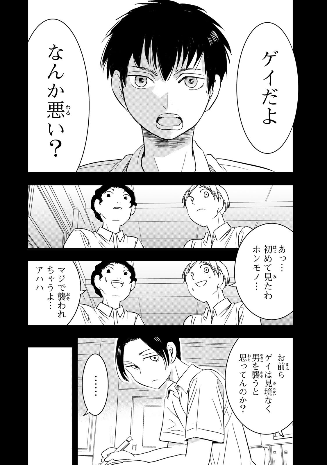 Hito to Shite Tsukiaetara Chapter 22 8ページ