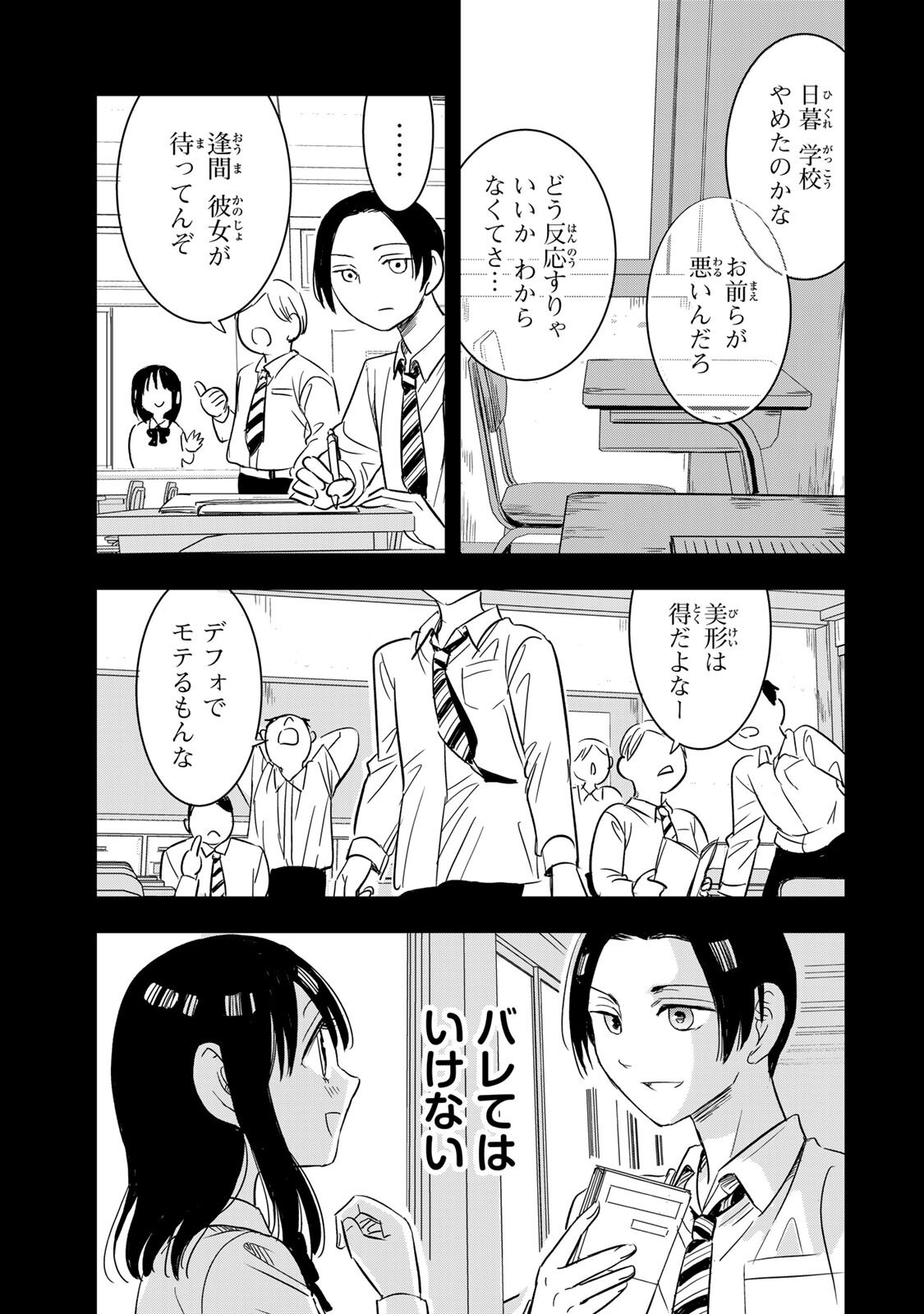 Hito to Shite Tsukiaetara Chapter 22 9ページ
