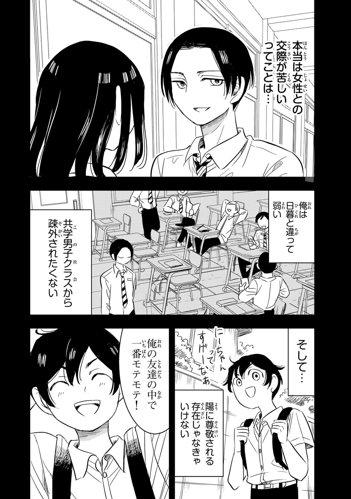 Hito to Shite Tsukiaetara Chapter 22 10ページ