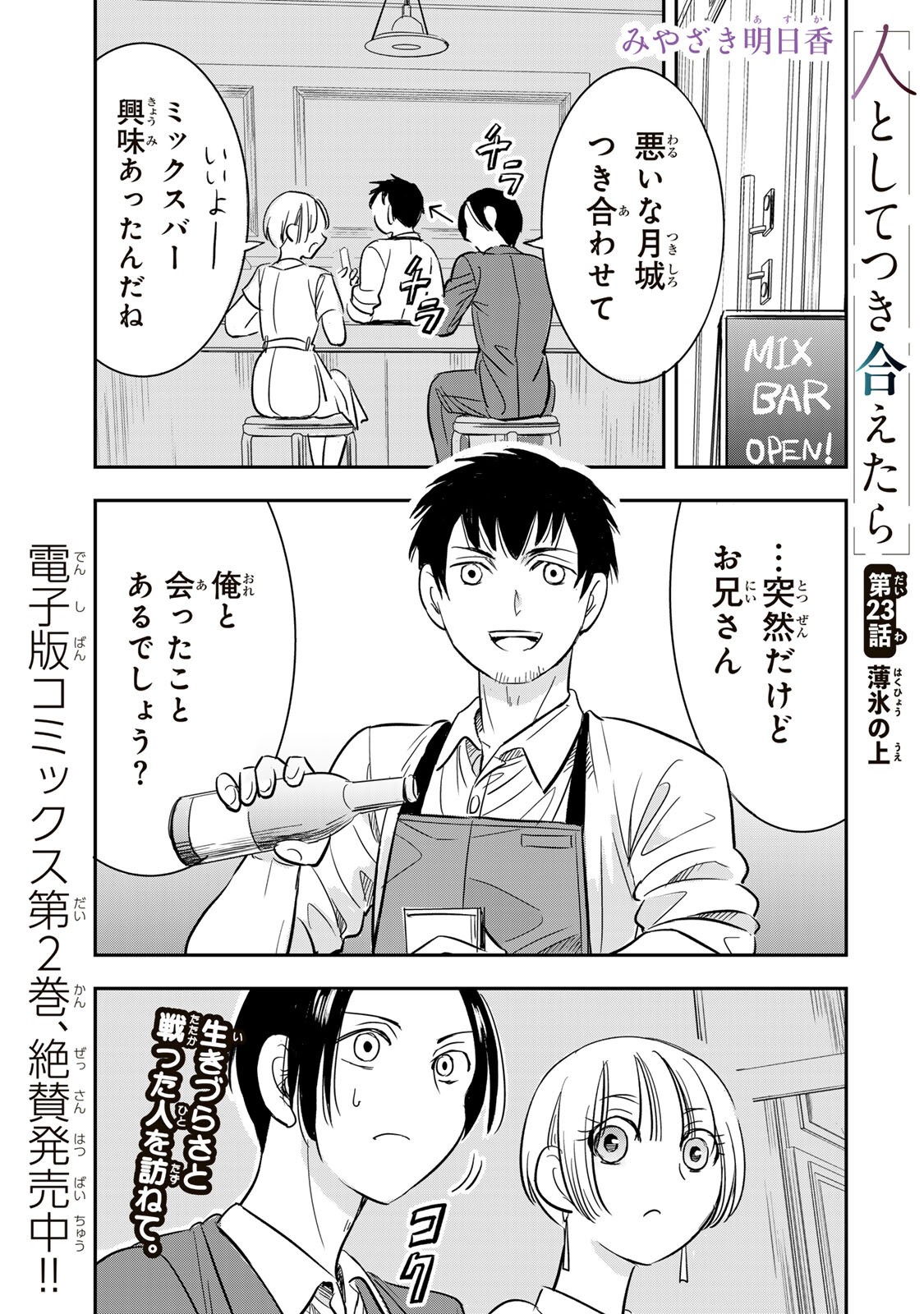 Hito to Shite Tsukiaetara Chapter 23 1ページ