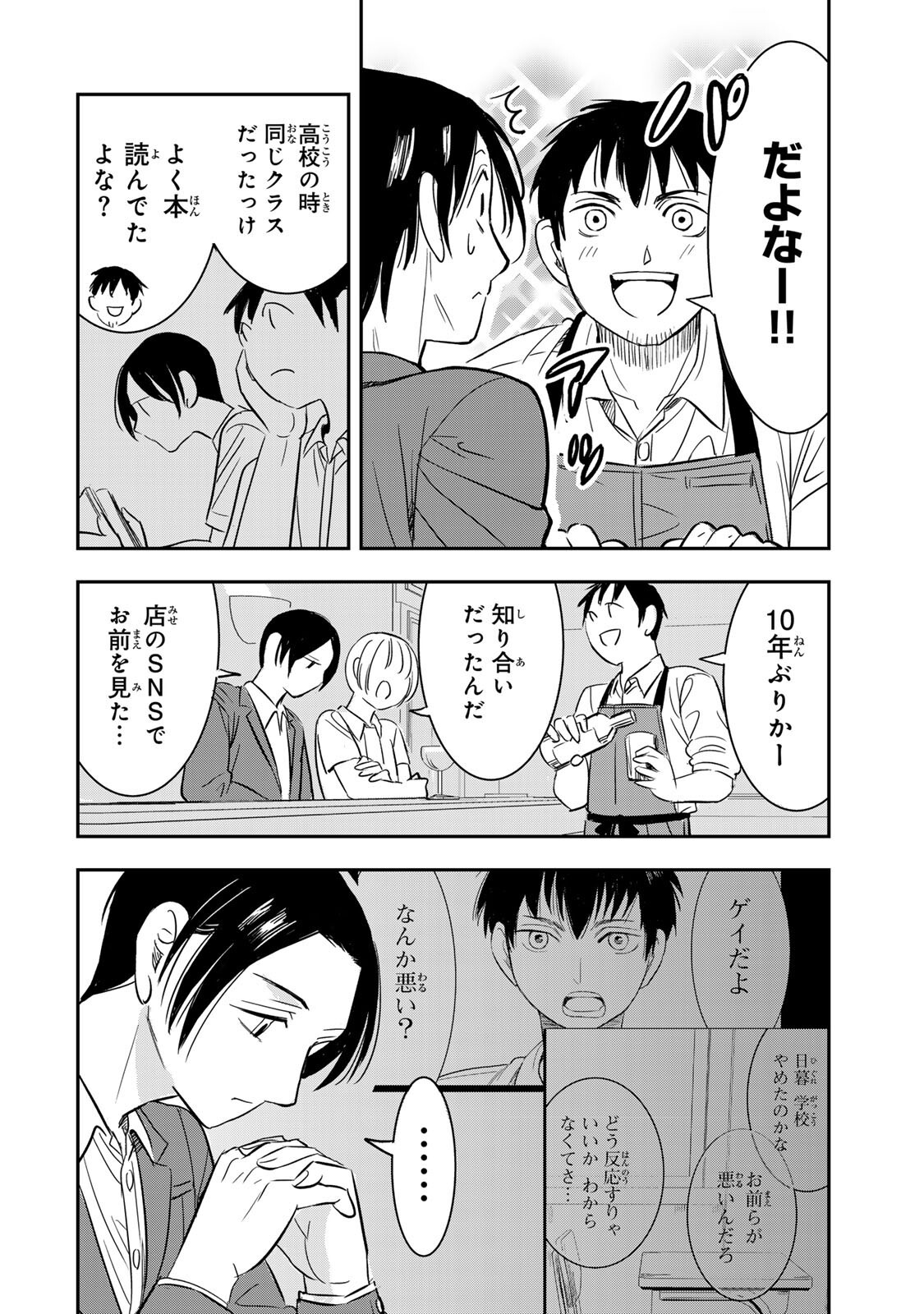 Hito to Shite Tsukiaetara Chapter 23 2ページ