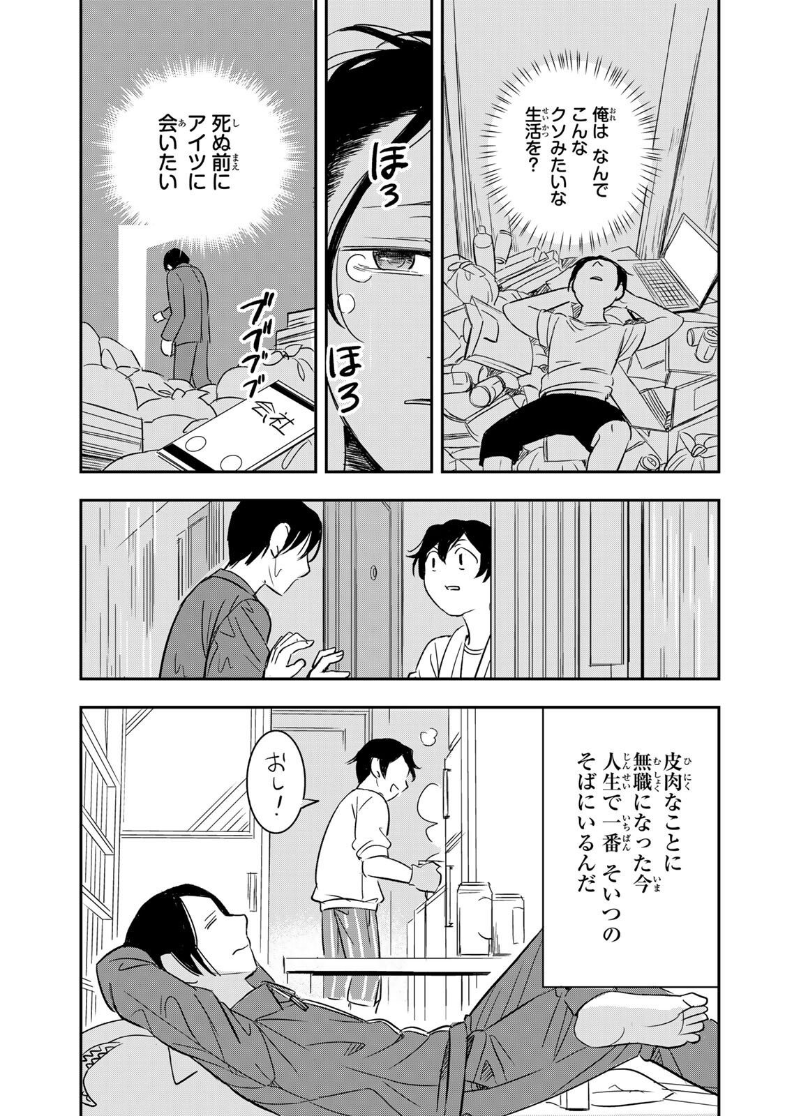 Hito to Shite Tsukiaetara Chapter 23 11ページ