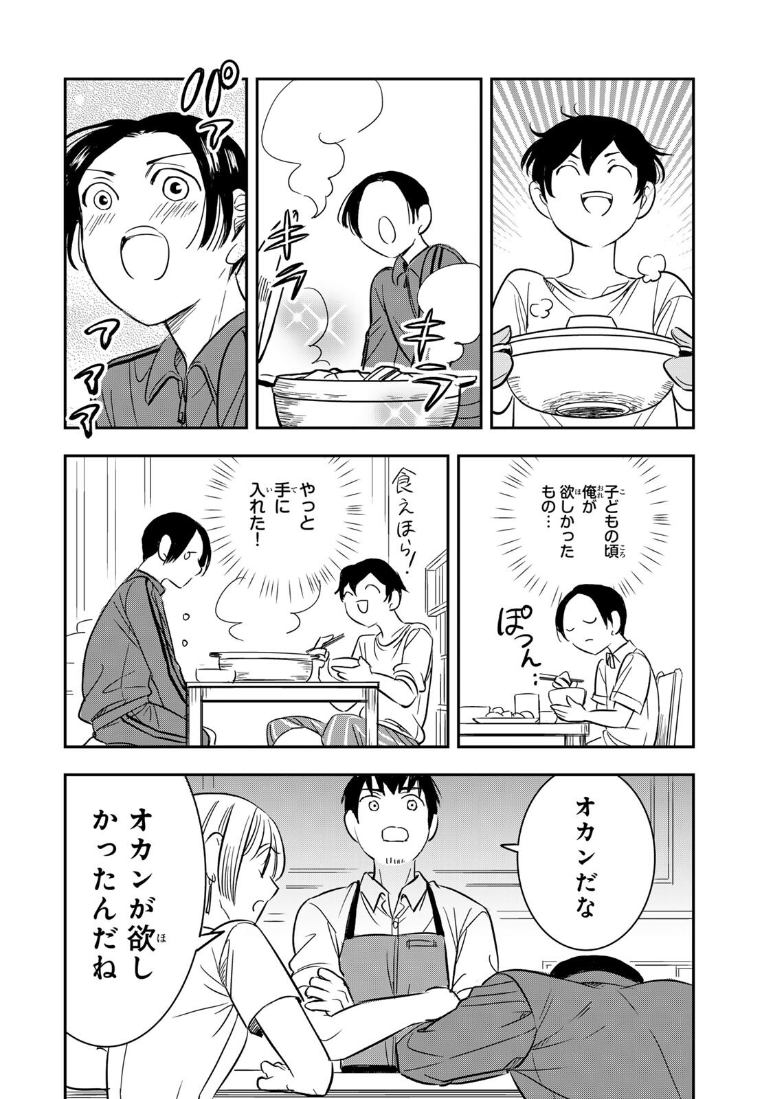 Hito to Shite Tsukiaetara Chapter 23 12ページ