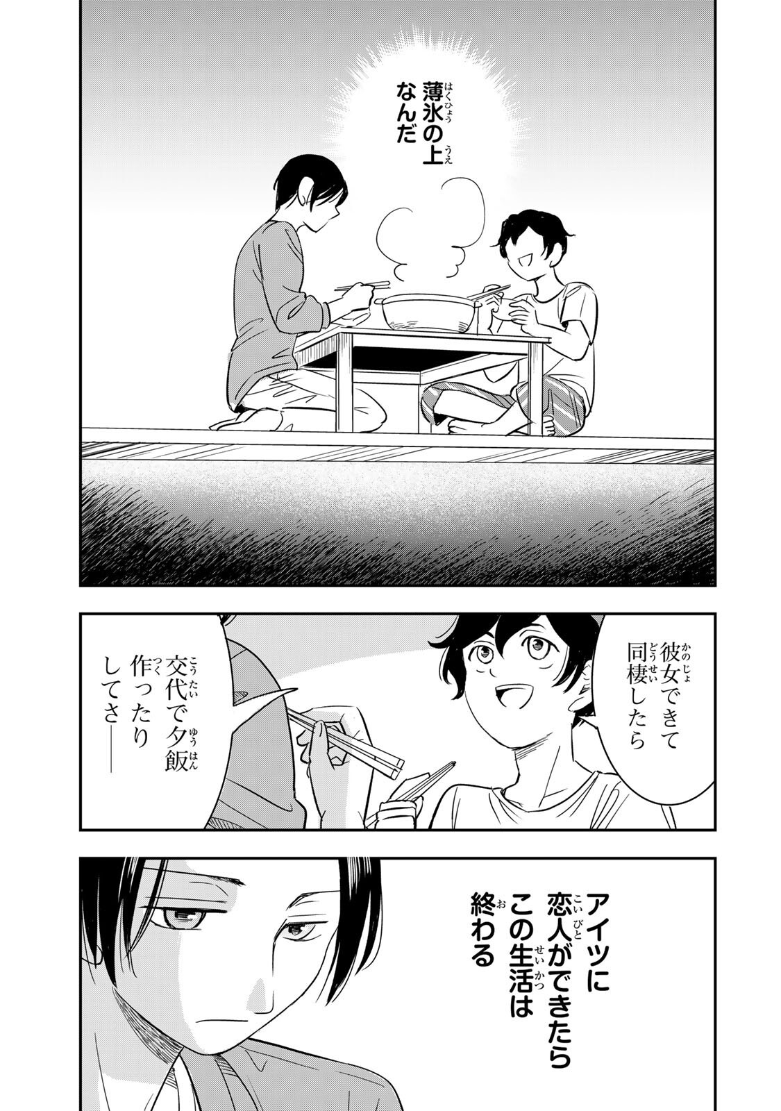 Hito to Shite Tsukiaetara Chapter 23 13ページ