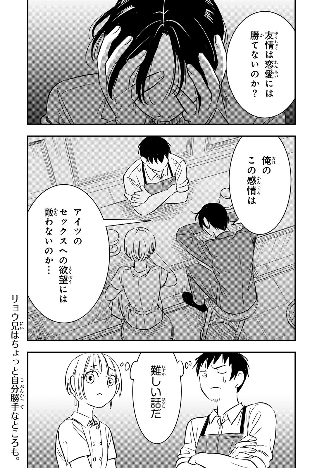 Hito to Shite Tsukiaetara Chapter 23 14ページ