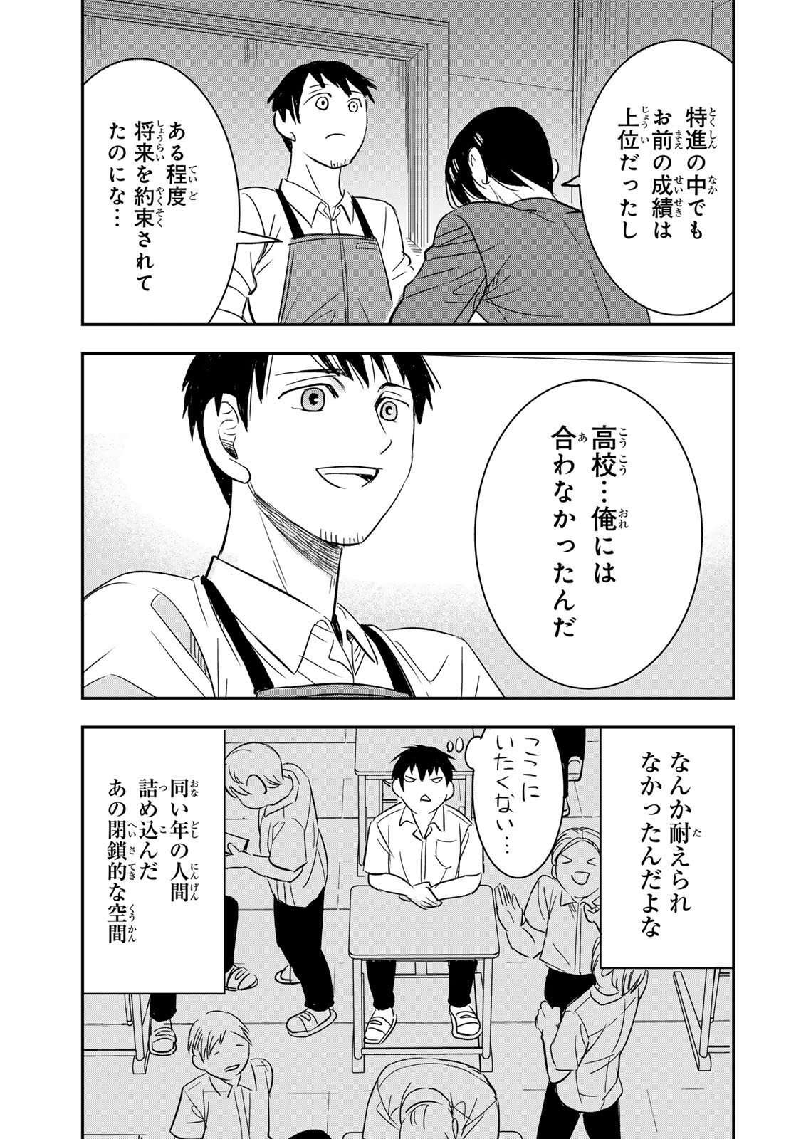 Hito to Shite Tsukiaetara Chapter 23 3ページ