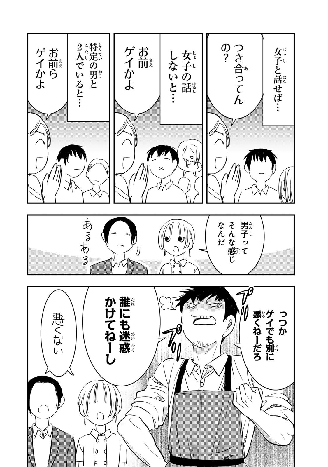 Hito to Shite Tsukiaetara Chapter 23 4ページ