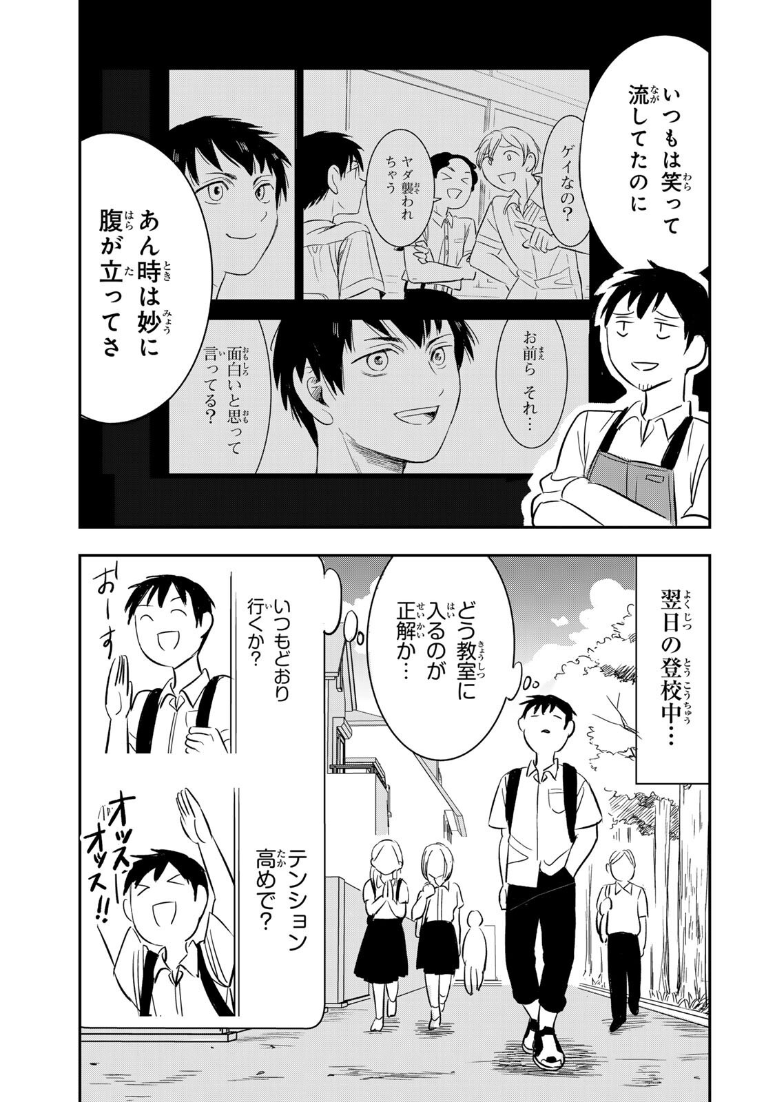 Hito to Shite Tsukiaetara Chapter 23 5ページ