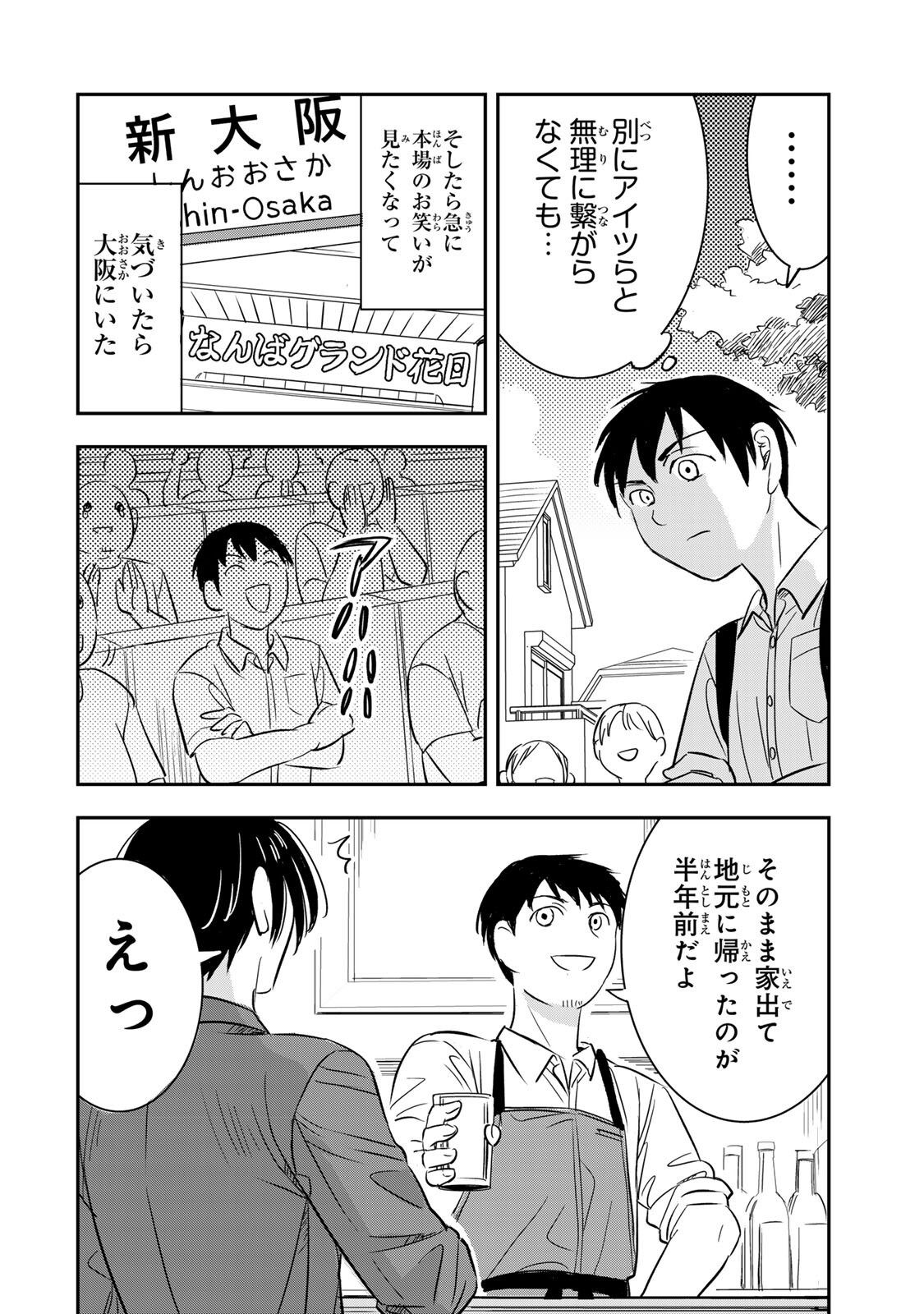 Hito to Shite Tsukiaetara Chapter 23 6ページ