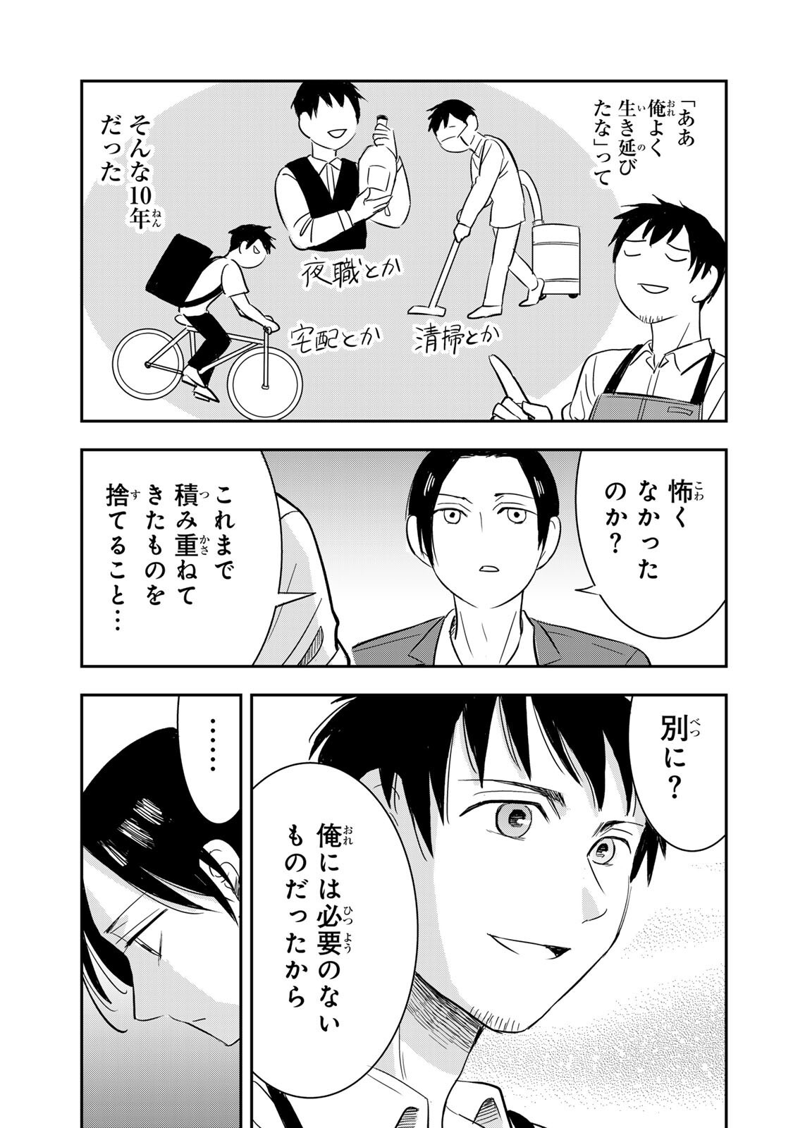 Hito to Shite Tsukiaetara Chapter 23 7ページ