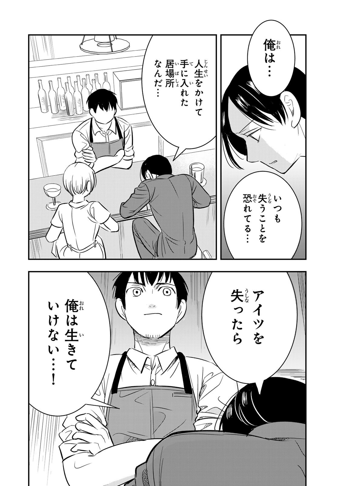 Hito to Shite Tsukiaetara Chapter 23 8ページ