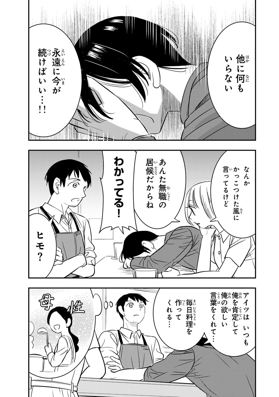 Hito to Shite Tsukiaetara Chapter 23 9ページ