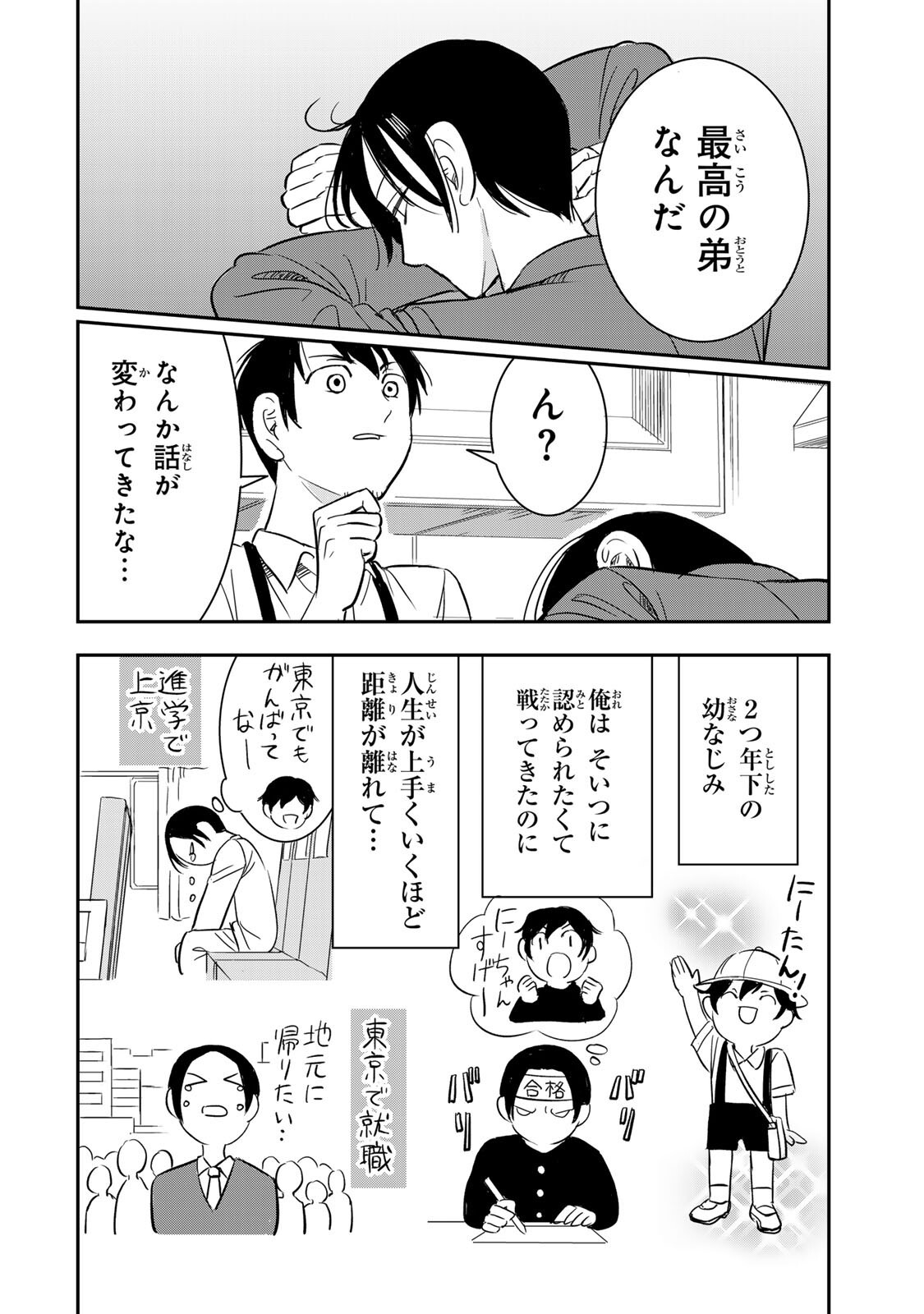 Hito to Shite Tsukiaetara Chapter 23 10ページ