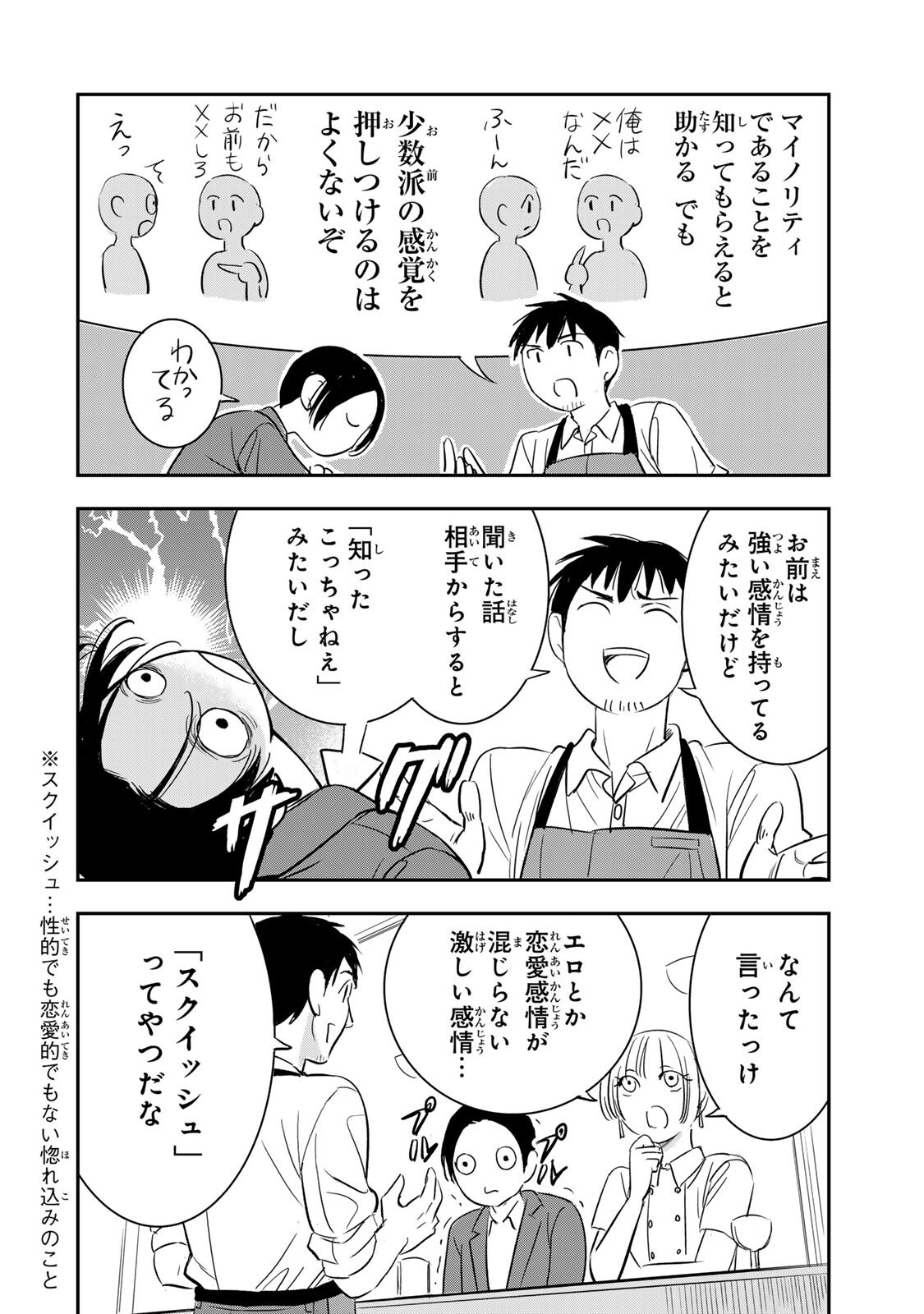 Hito to Shite Tsukiaetara Chapter 24 2ページ