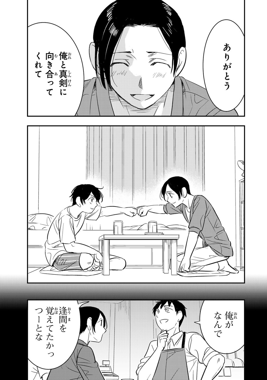 Hito to Shite Tsukiaetara Chapter 24 11ページ