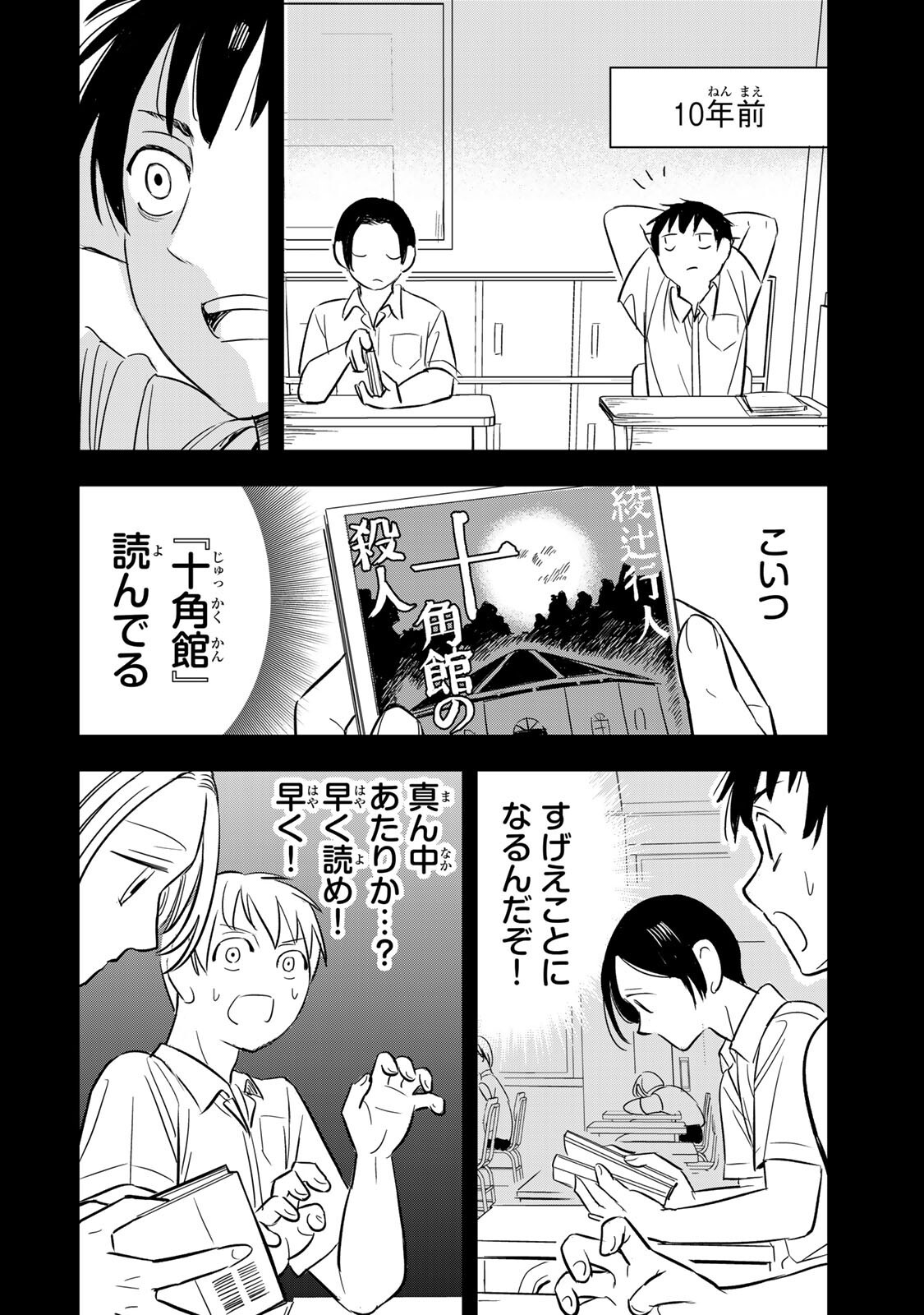 Hito to Shite Tsukiaetara Chapter 24 12ページ
