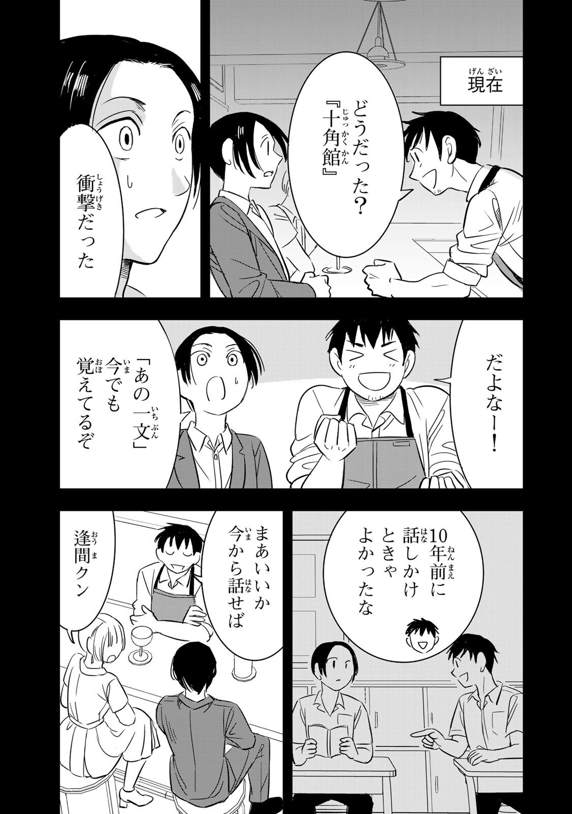 Hito to Shite Tsukiaetara Chapter 24 13ページ