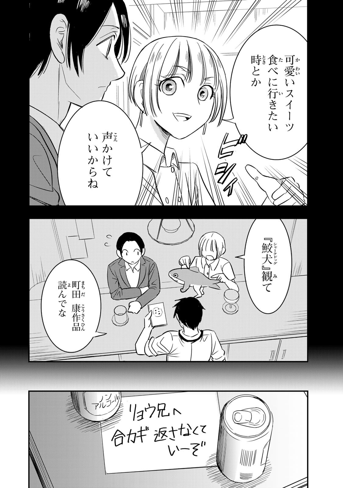 Hito to Shite Tsukiaetara Chapter 24 14ページ