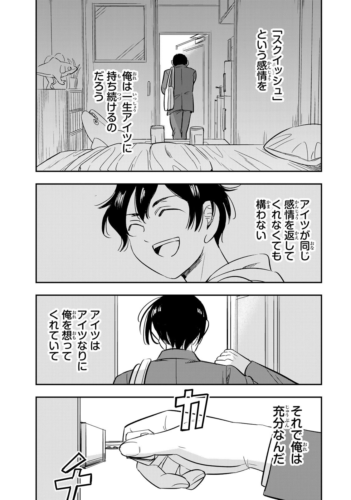 Hito to Shite Tsukiaetara Chapter 24 15ページ