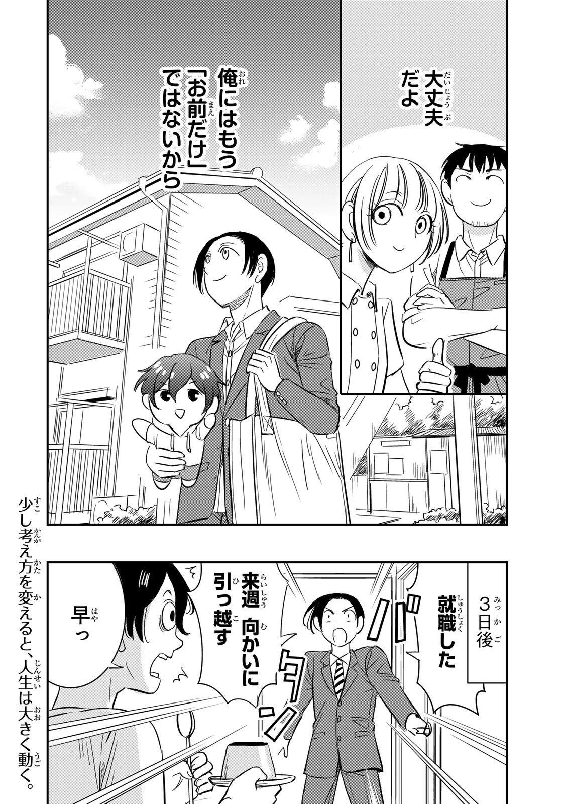 Hito to Shite Tsukiaetara Chapter 24 16ページ