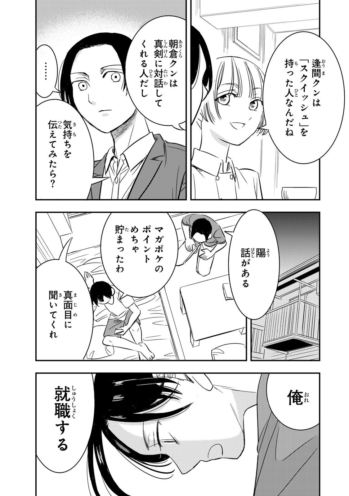Hito to Shite Tsukiaetara Chapter 24 3ページ
