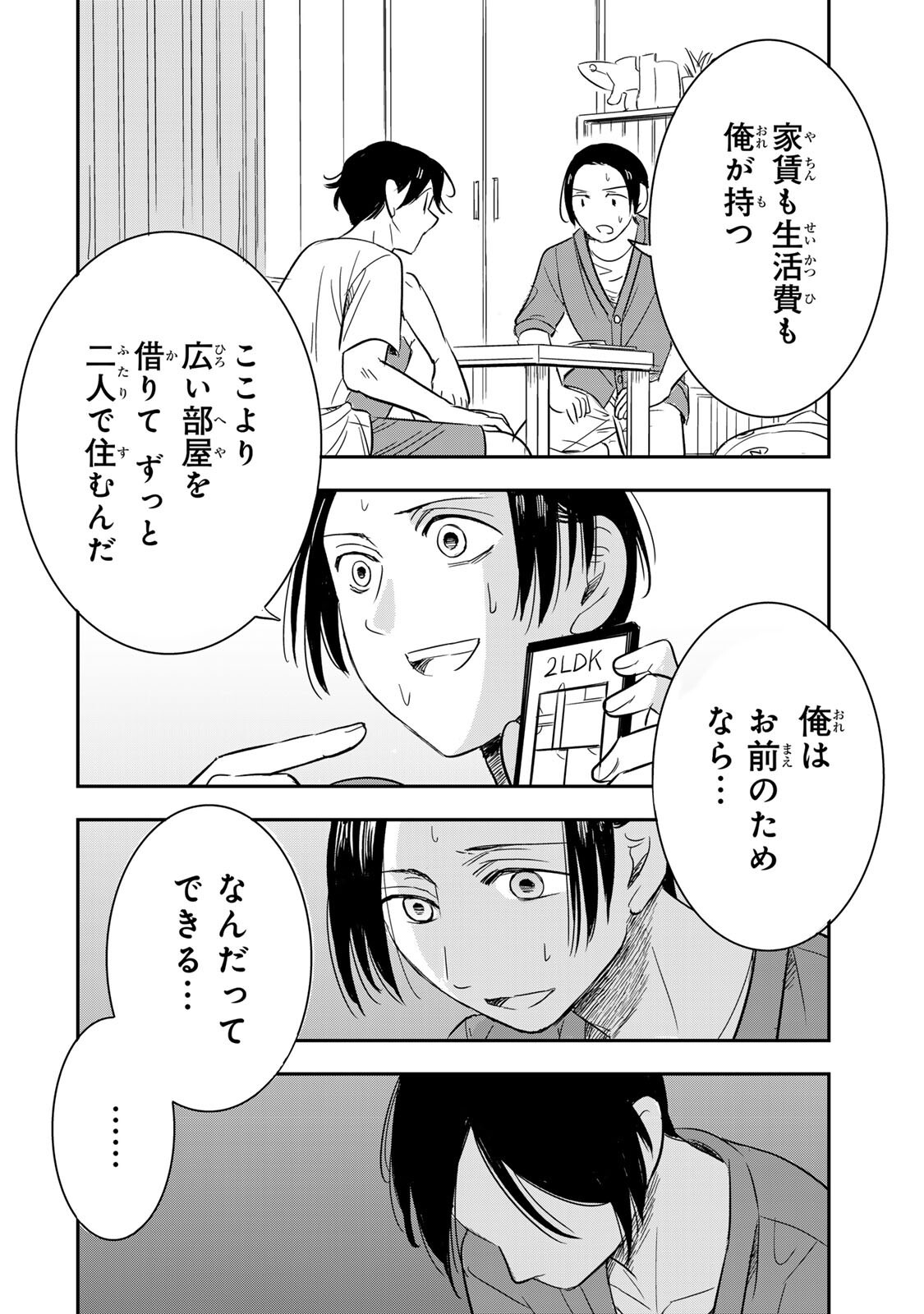 Hito to Shite Tsukiaetara Chapter 24 4ページ