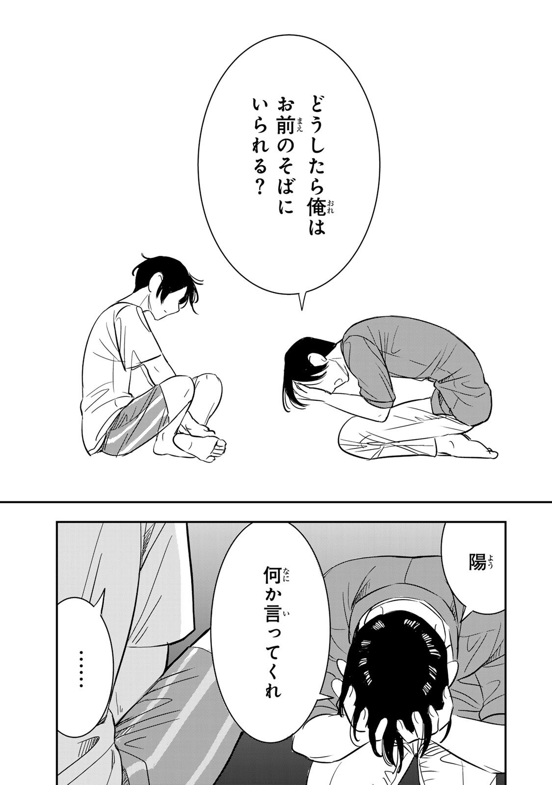 Hito to Shite Tsukiaetara Chapter 24 5ページ