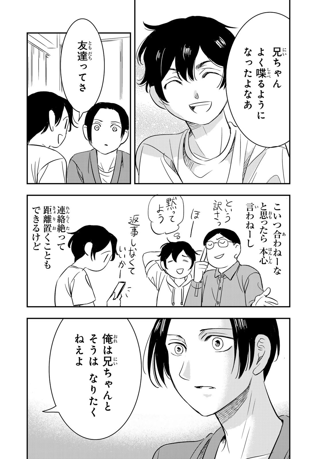Hito to Shite Tsukiaetara Chapter 24 6ページ