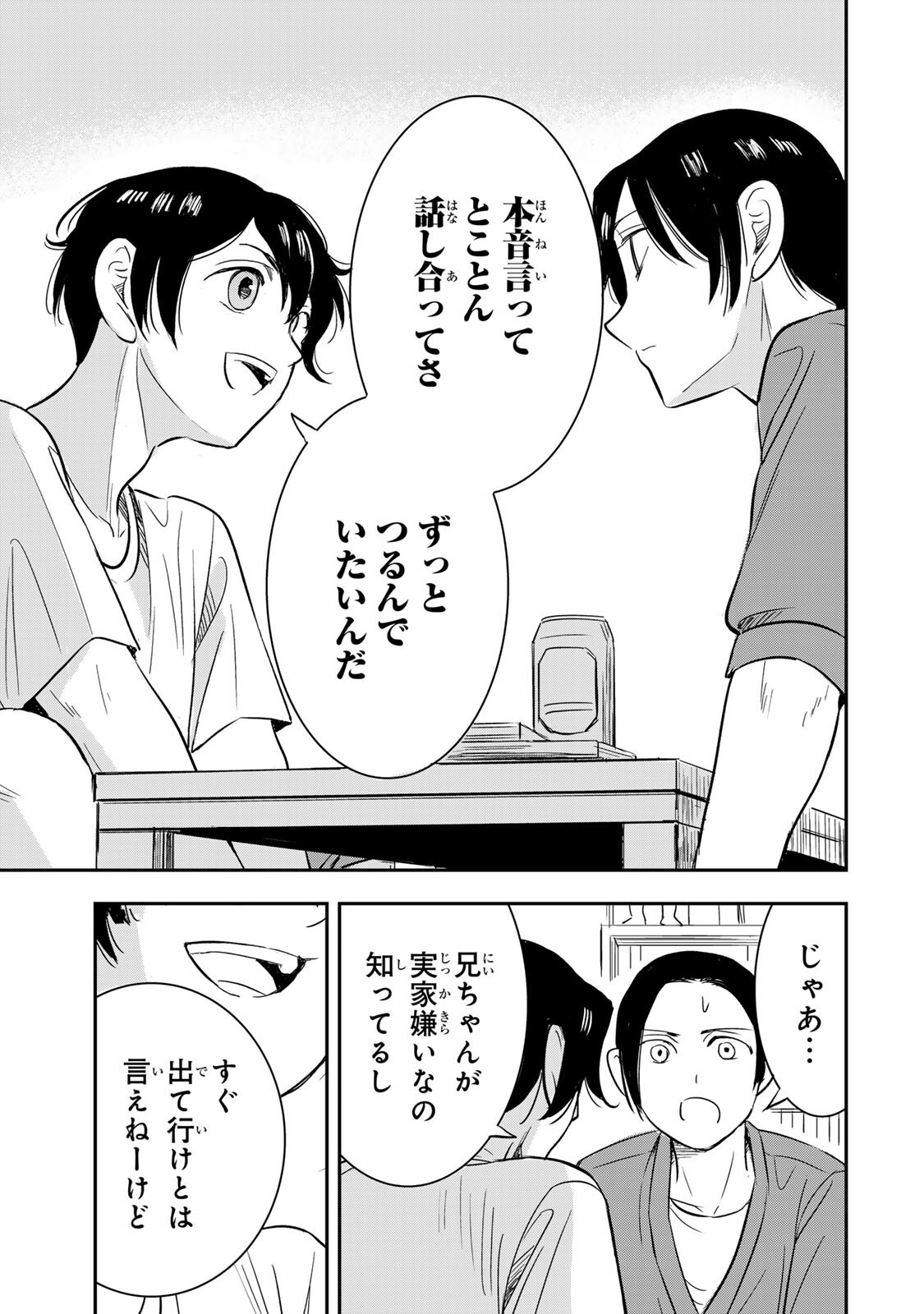 Hito to Shite Tsukiaetara Chapter 24 7ページ