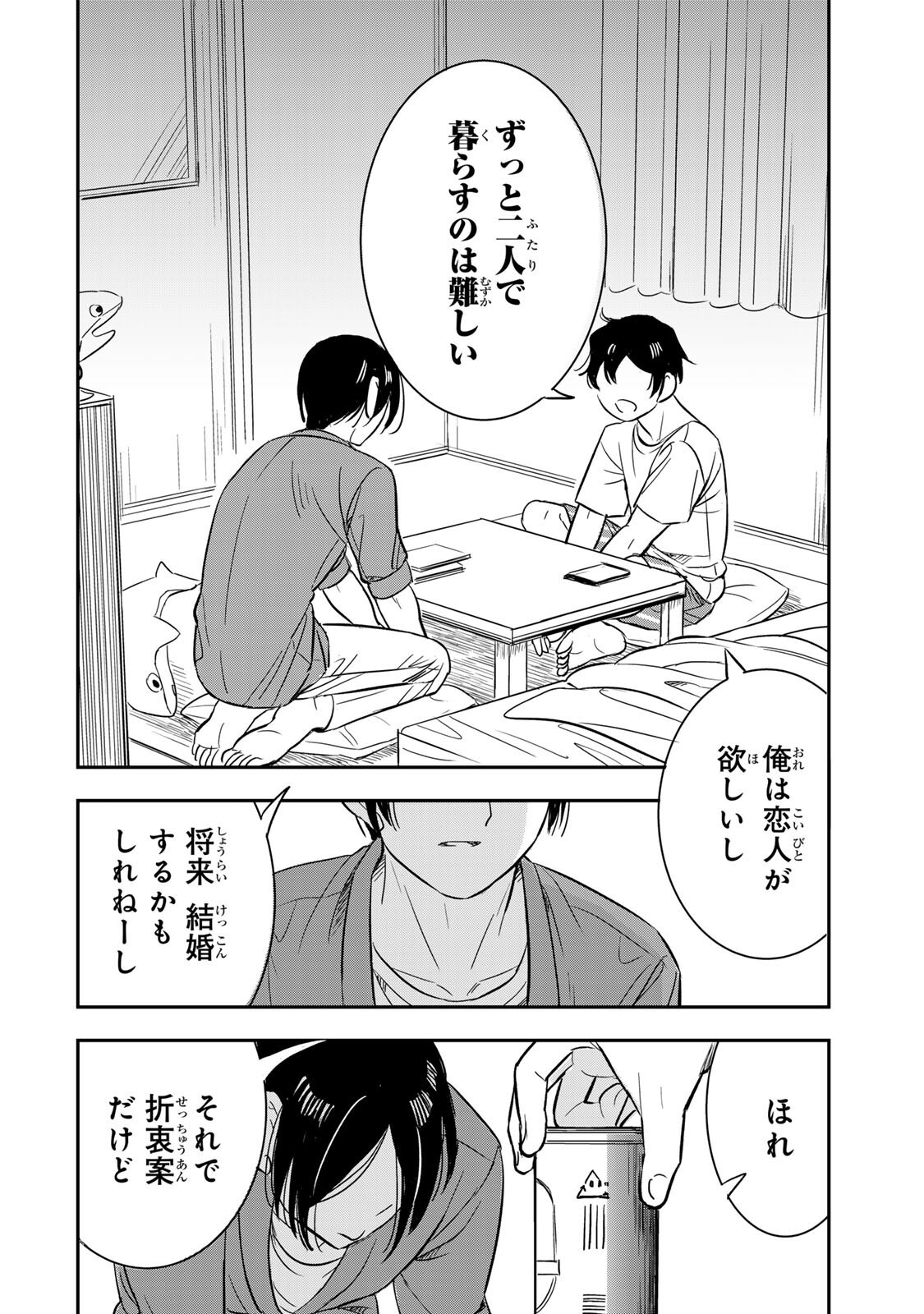 Hito to Shite Tsukiaetara Chapter 24 8ページ