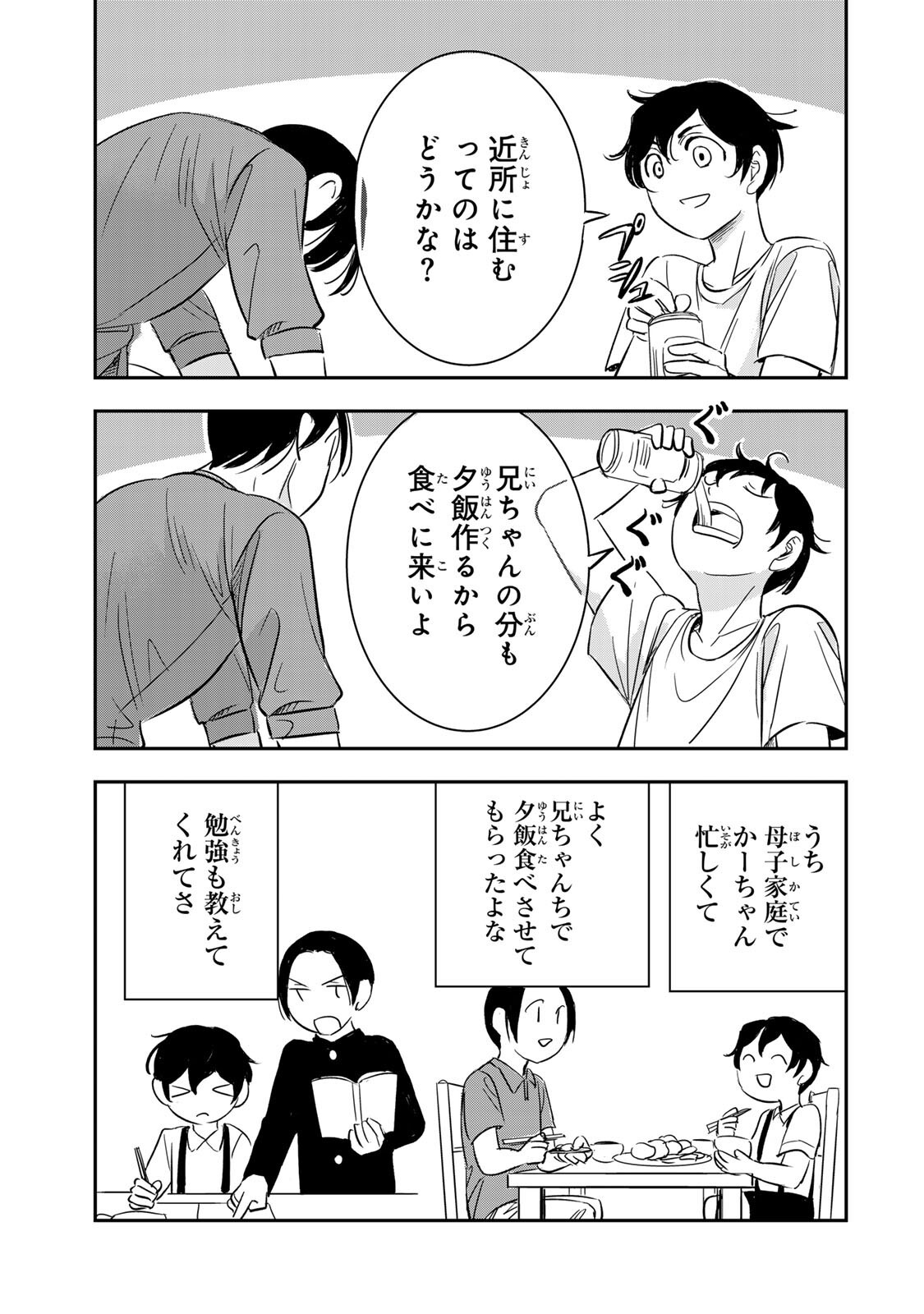 Hito to Shite Tsukiaetara Chapter 24 9ページ