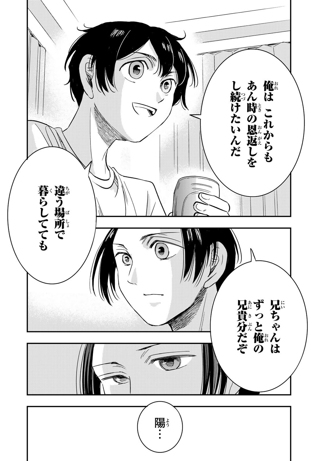 Hito to Shite Tsukiaetara Chapter 24 10ページ