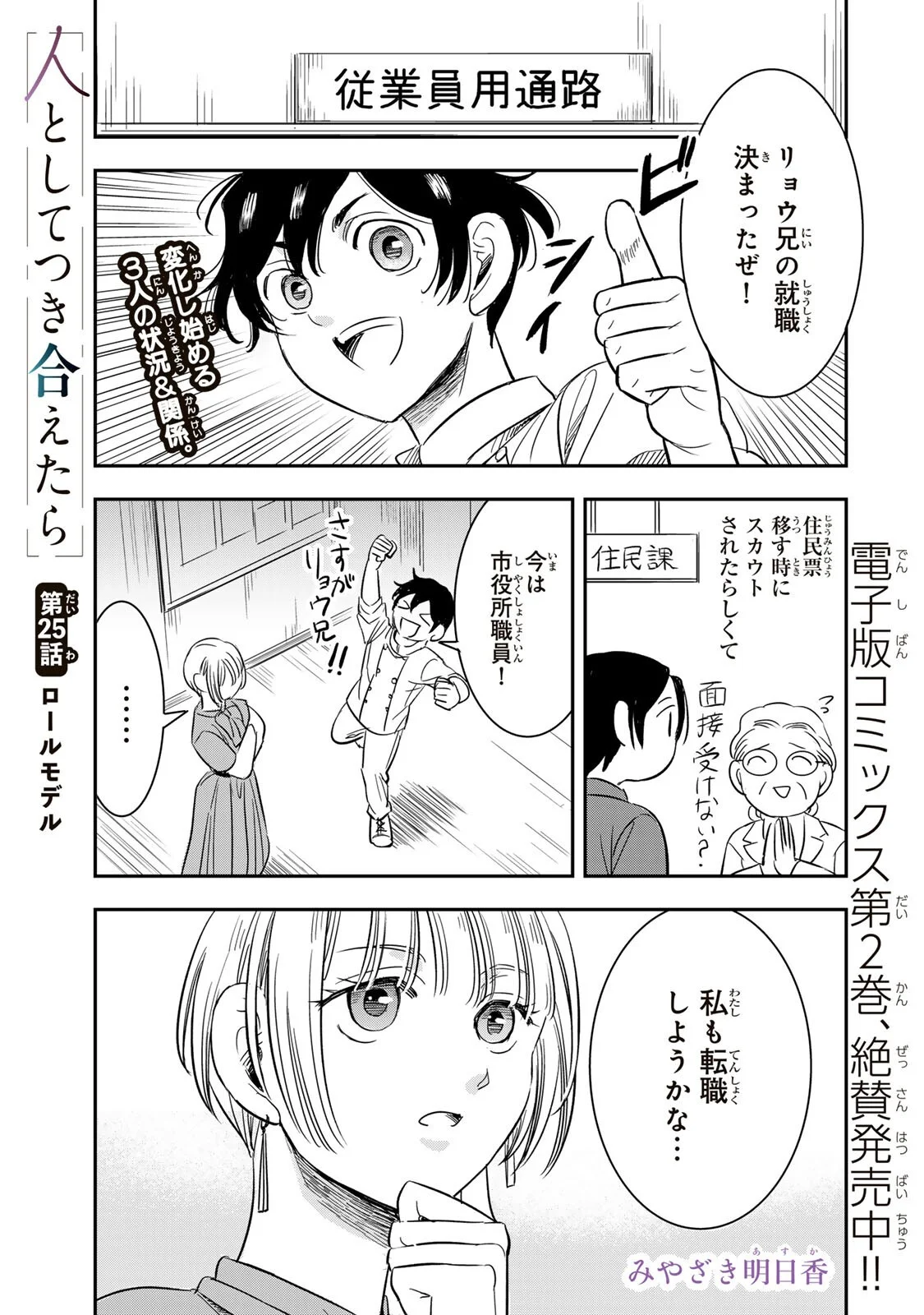 Hito to Shite Tsukiaetara Chapter 25 1ページ