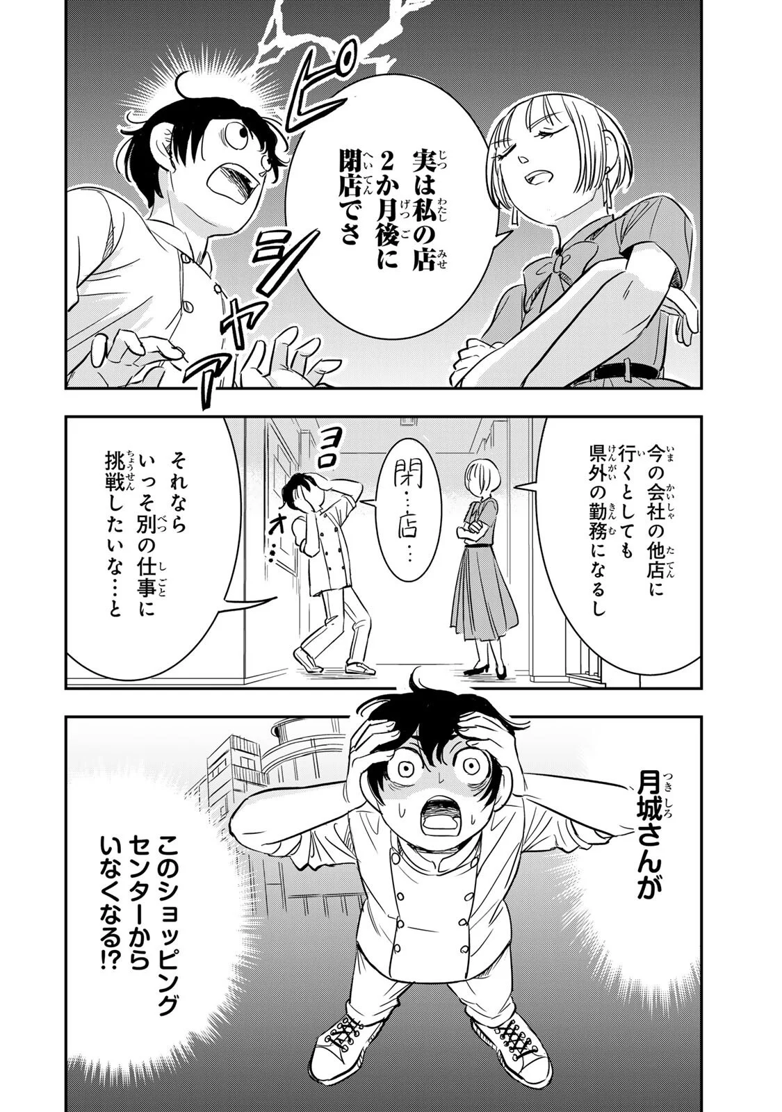 Hito to Shite Tsukiaetara Chapter 25 2ページ