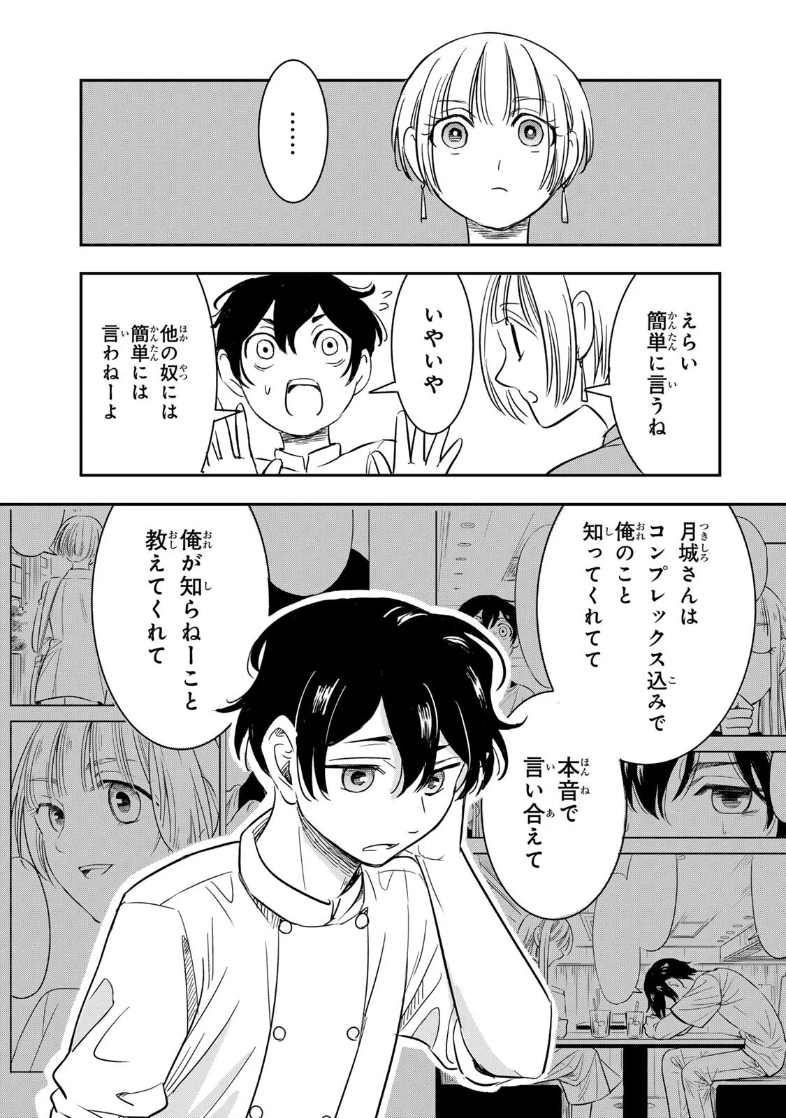 Hito to Shite Tsukiaetara Chapter 25 11ページ