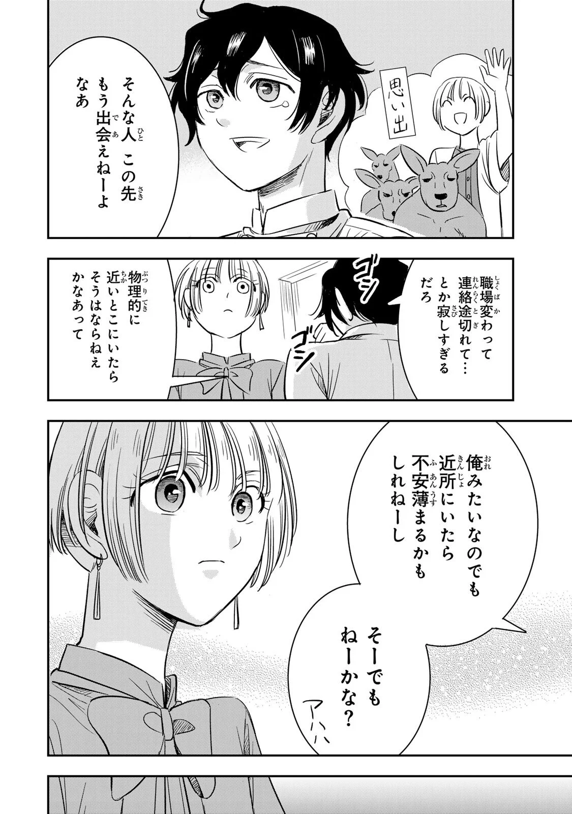 Hito to Shite Tsukiaetara Chapter 25 12ページ