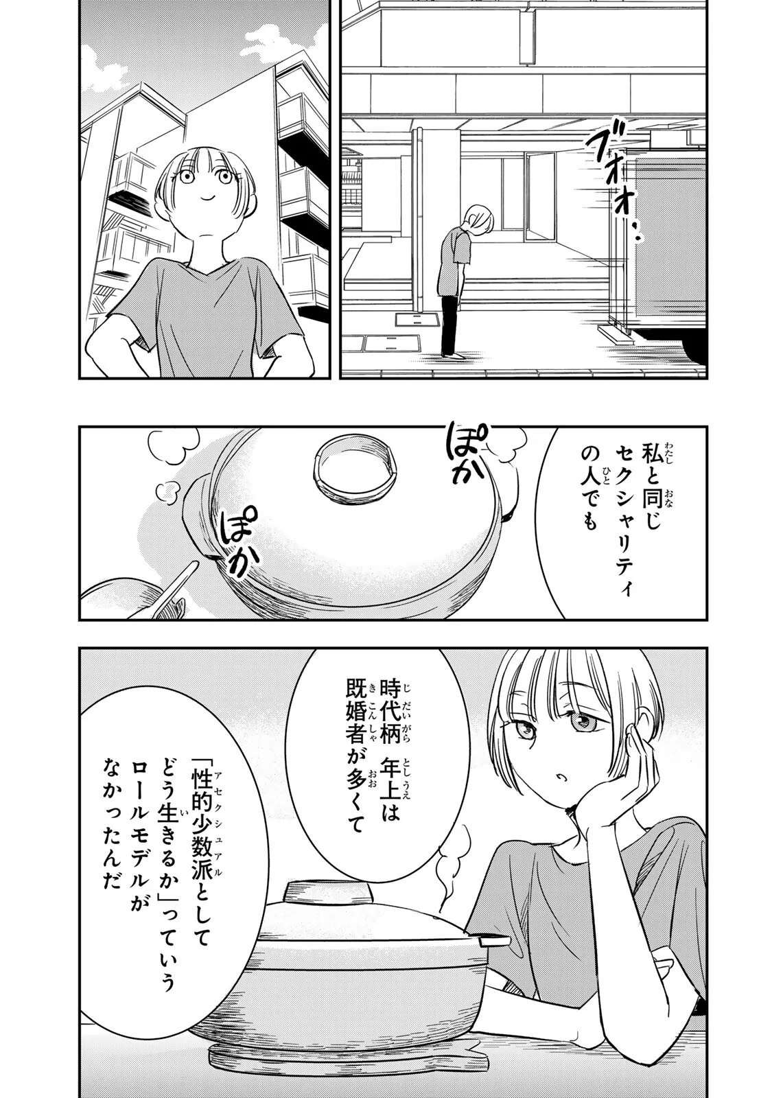 Hito to Shite Tsukiaetara Chapter 25 13ページ