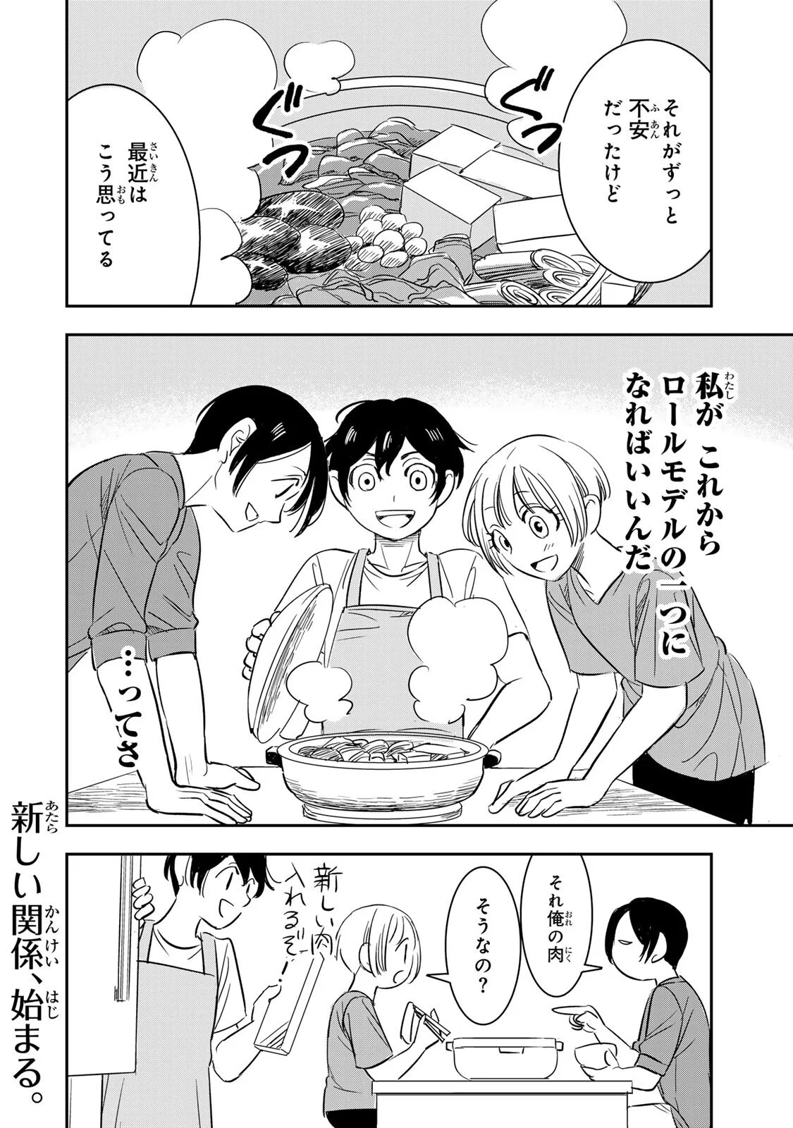 Hito to Shite Tsukiaetara Chapter 25 14ページ