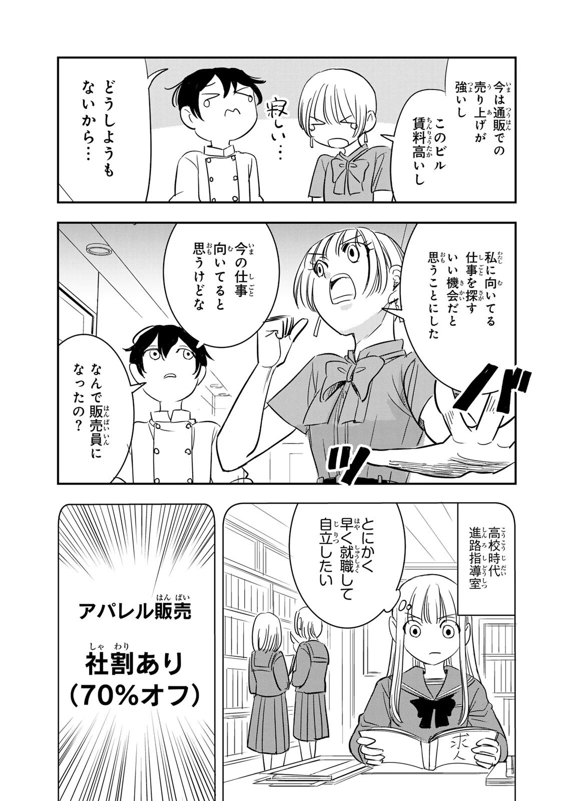 Hito to Shite Tsukiaetara Chapter 25 3ページ