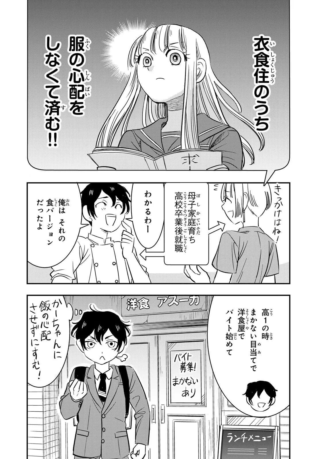 Hito to Shite Tsukiaetara Chapter 25 4ページ