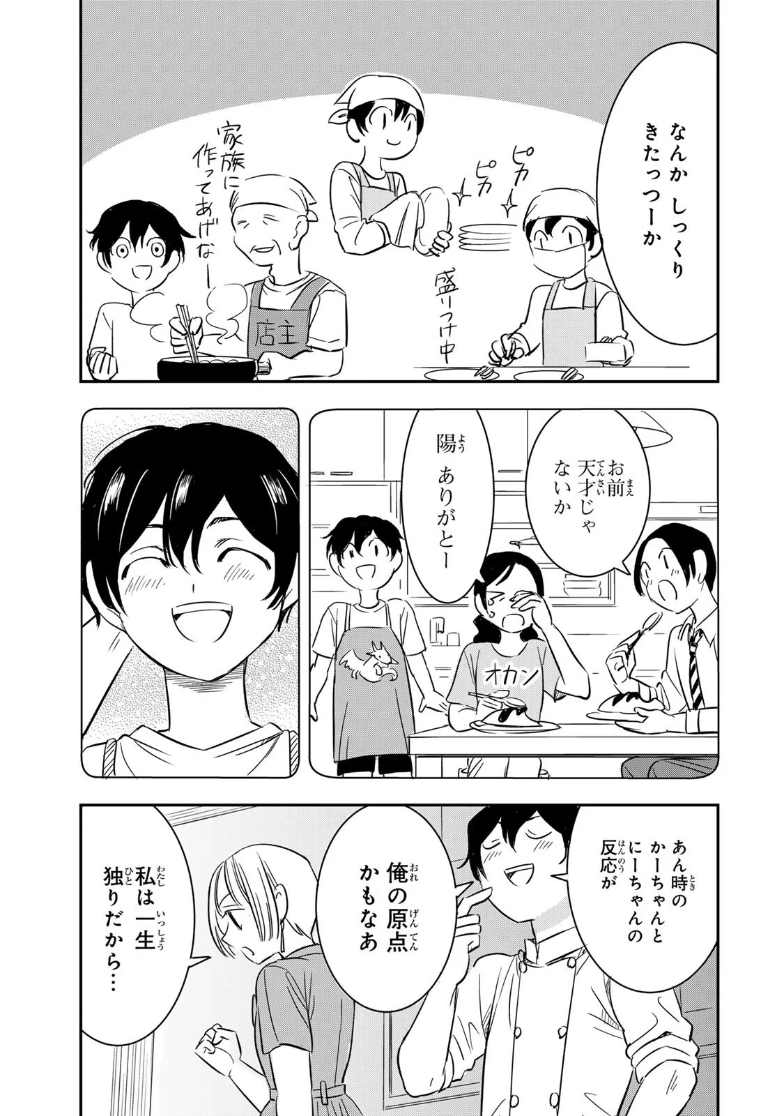 Hito to Shite Tsukiaetara Chapter 25 5ページ